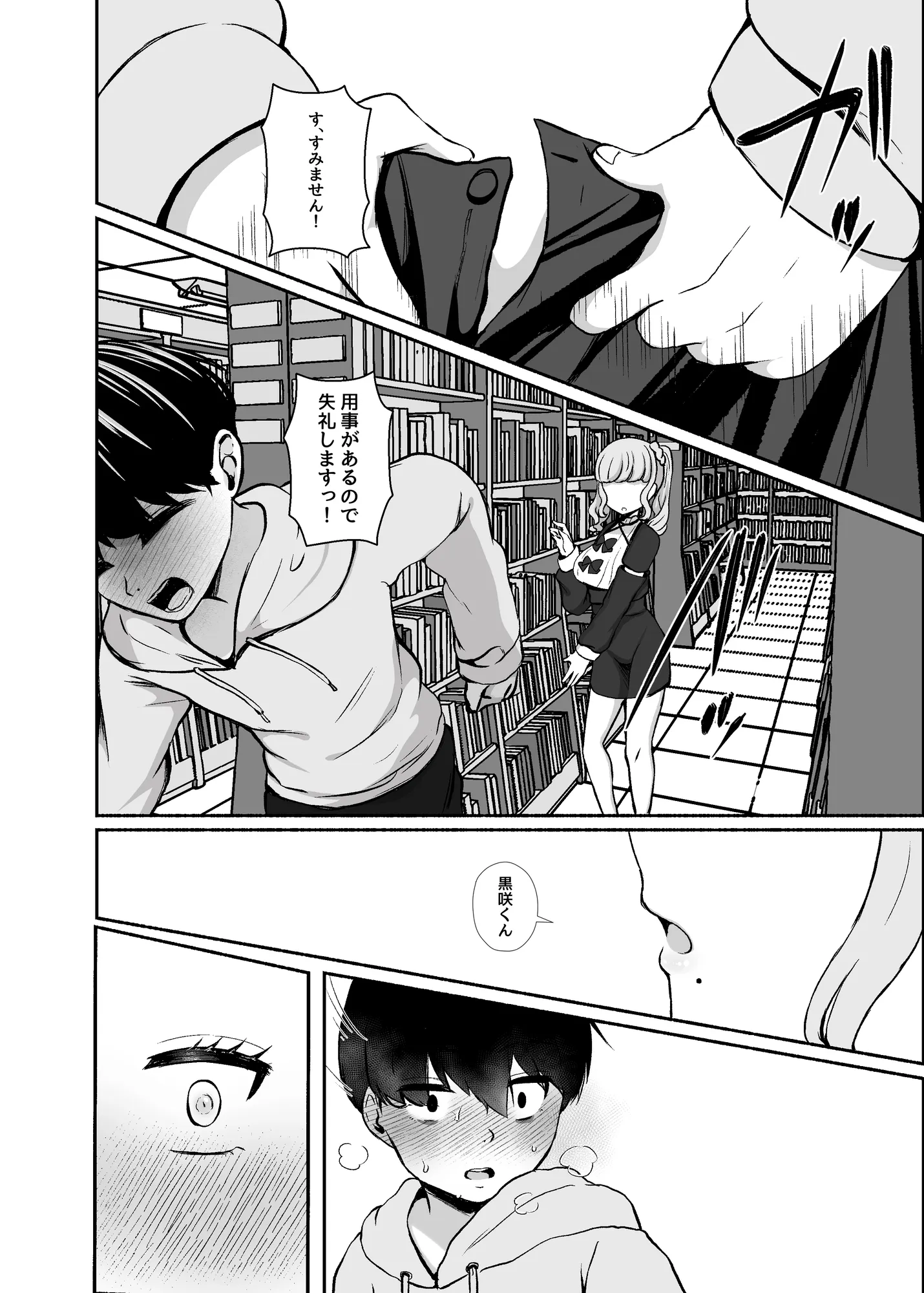 トロける浮気、壊れる僕 〜ゆるふわ巨乳先輩の甘い支配と歪んだ共依存〜 - 13ページ