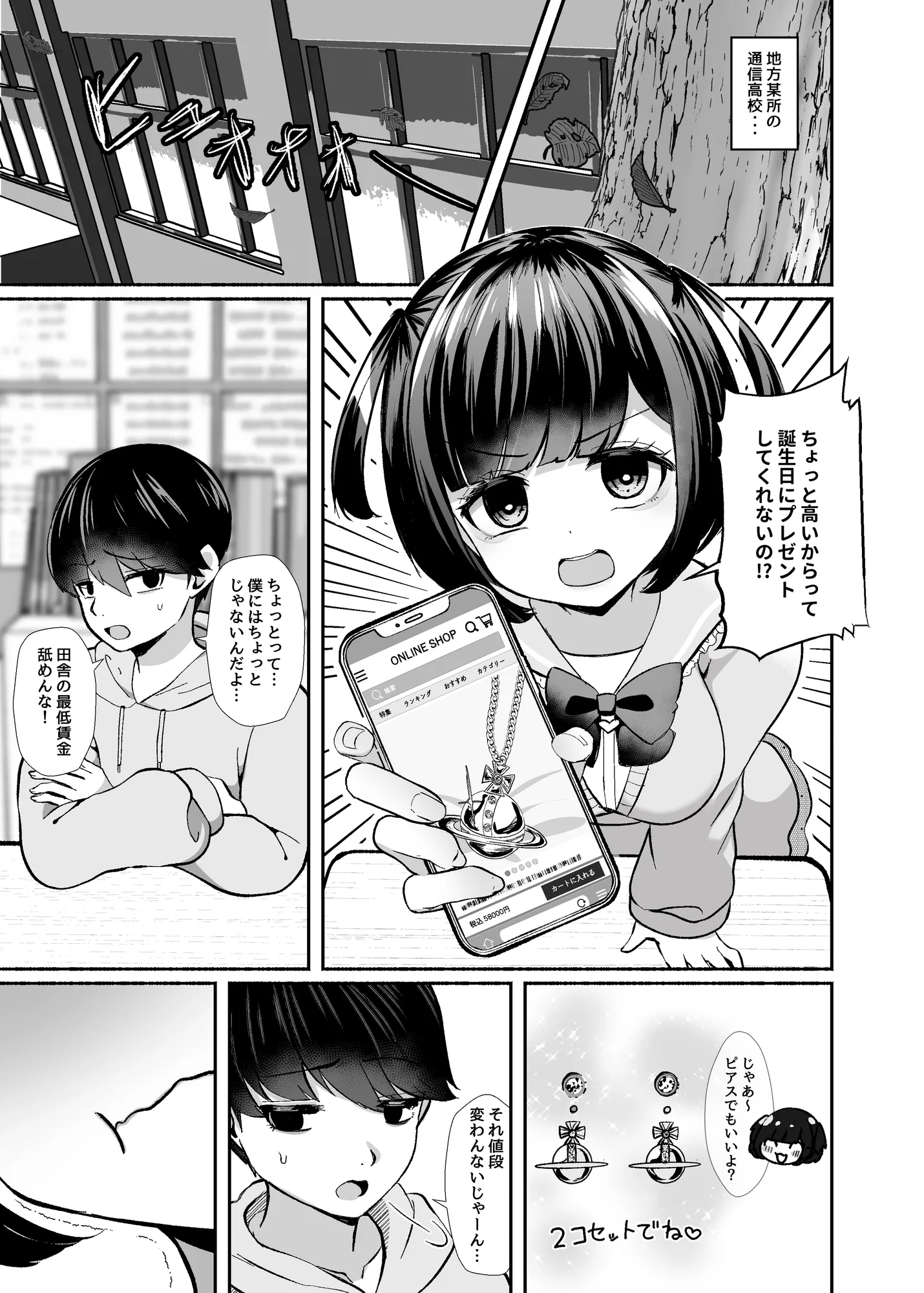 トロける浮気、壊れる僕 〜ゆるふわ巨乳先輩の甘い支配と歪んだ共依存〜 - 15ページ