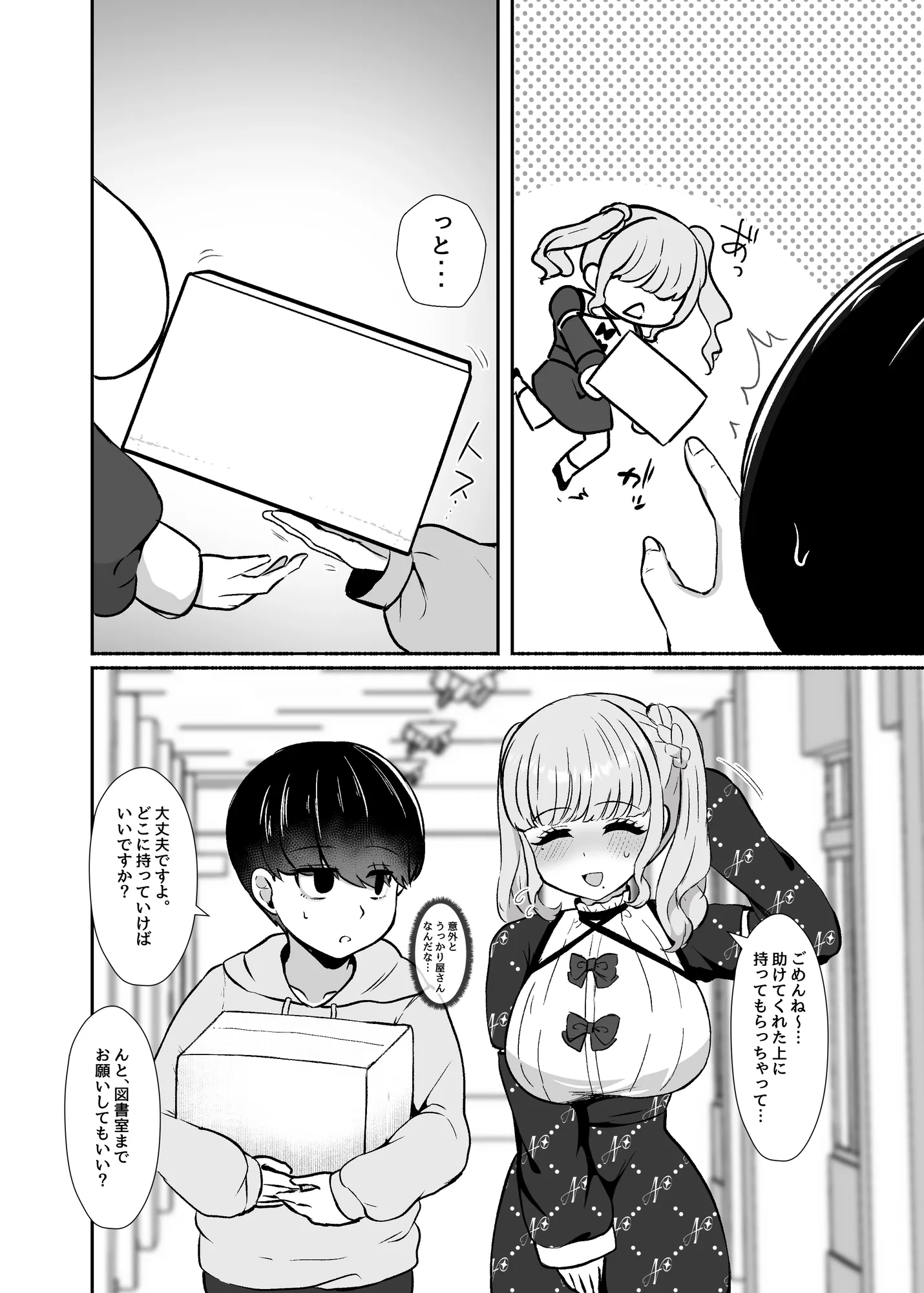 トロける浮気、壊れる僕 〜ゆるふわ巨乳先輩の甘い支配と歪んだ共依存〜 - 18ページ