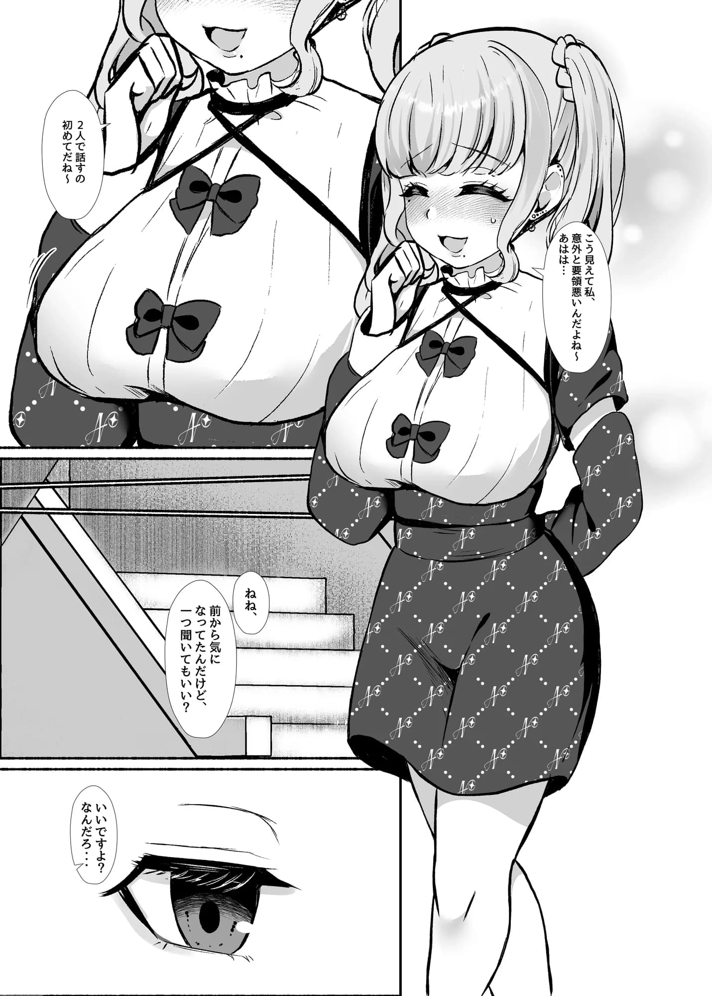 トロける浮気、壊れる僕 〜ゆるふわ巨乳先輩の甘い支配と歪んだ共依存〜 - 19ページ