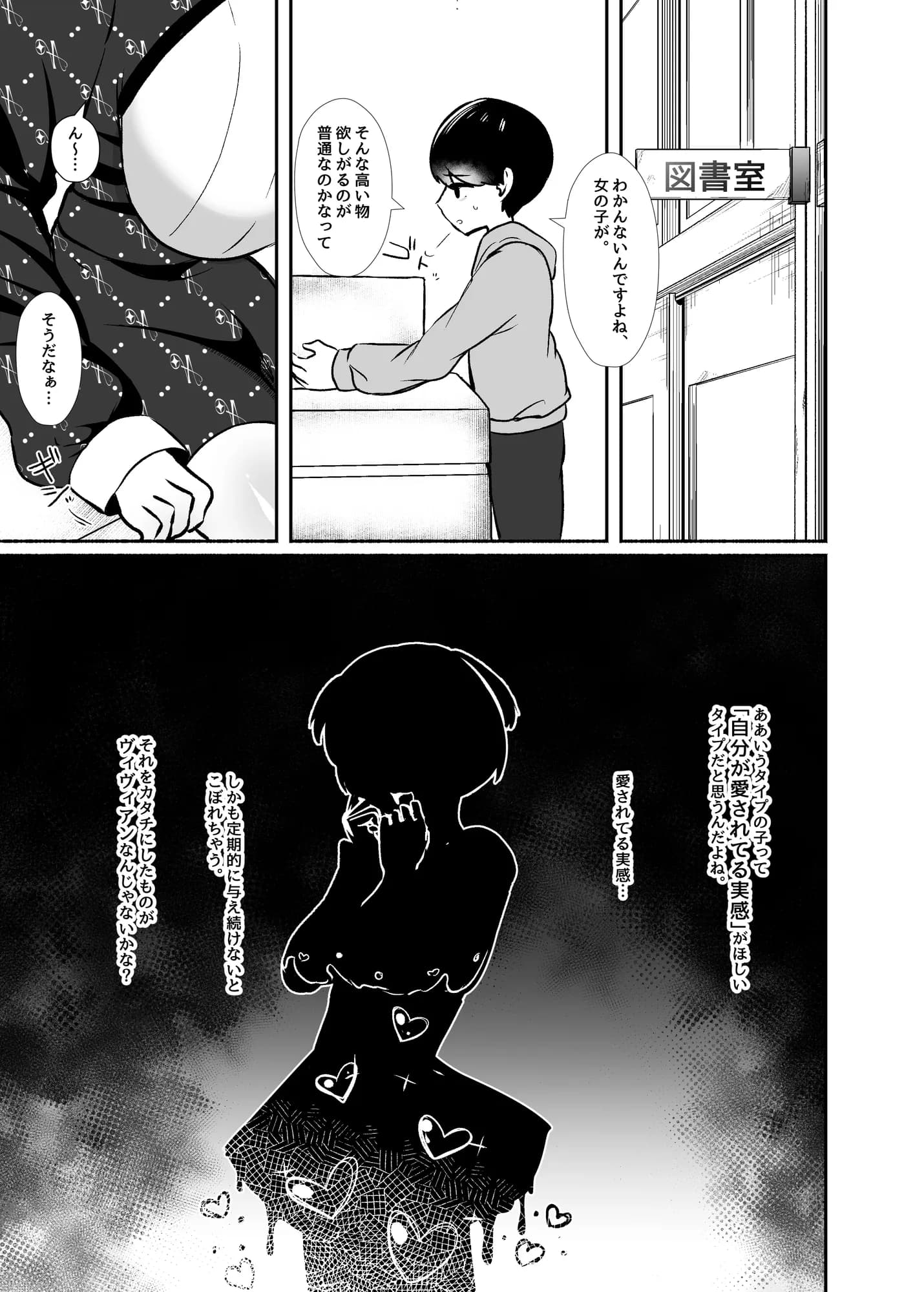 トロける浮気、壊れる僕 〜ゆるふわ巨乳先輩の甘い支配と歪んだ共依存〜 - 21ページ