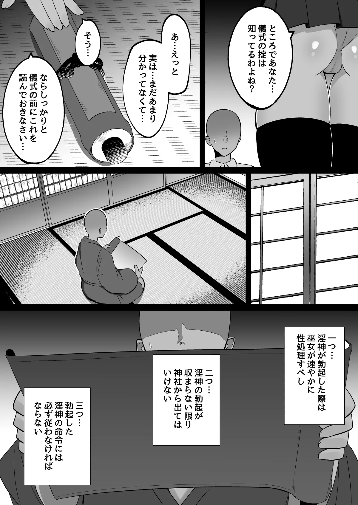 淫神ノ巫女〜村の掟で勃起ちんぽに逆らえないでか乳巫女姉妹と神社に閉じ込められ…勃起しまくり種付けしまくりの3日間 - 4ページ