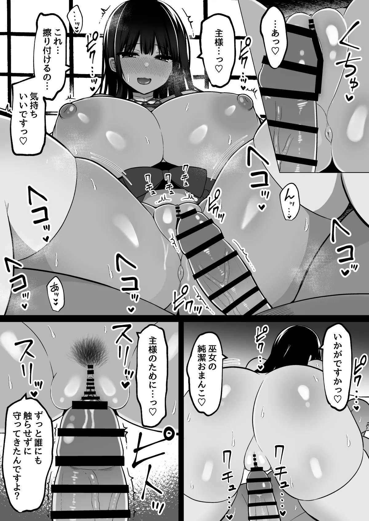 淫神ノ巫女〜村の掟で勃起ちんぽに逆らえないでか乳巫女姉妹と神社に閉じ込められ…勃起しまくり種付けしまくりの3日間 - 15ページ