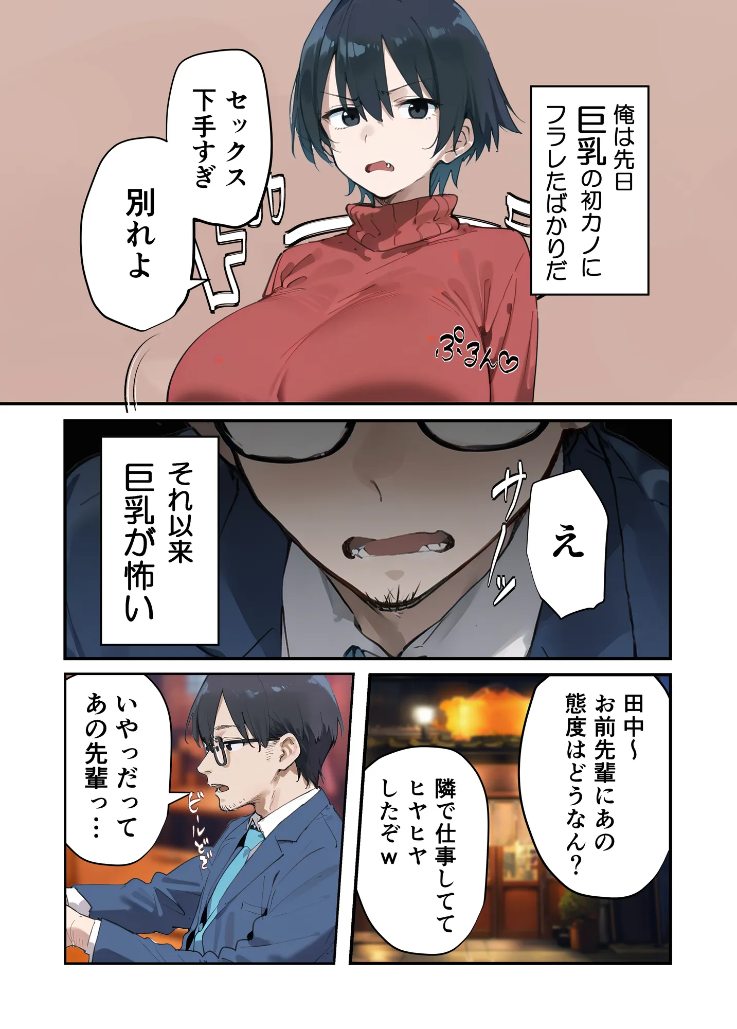 メンエス行ったら会社の爆乳先輩に搾り取られたんだが? - 7ページ