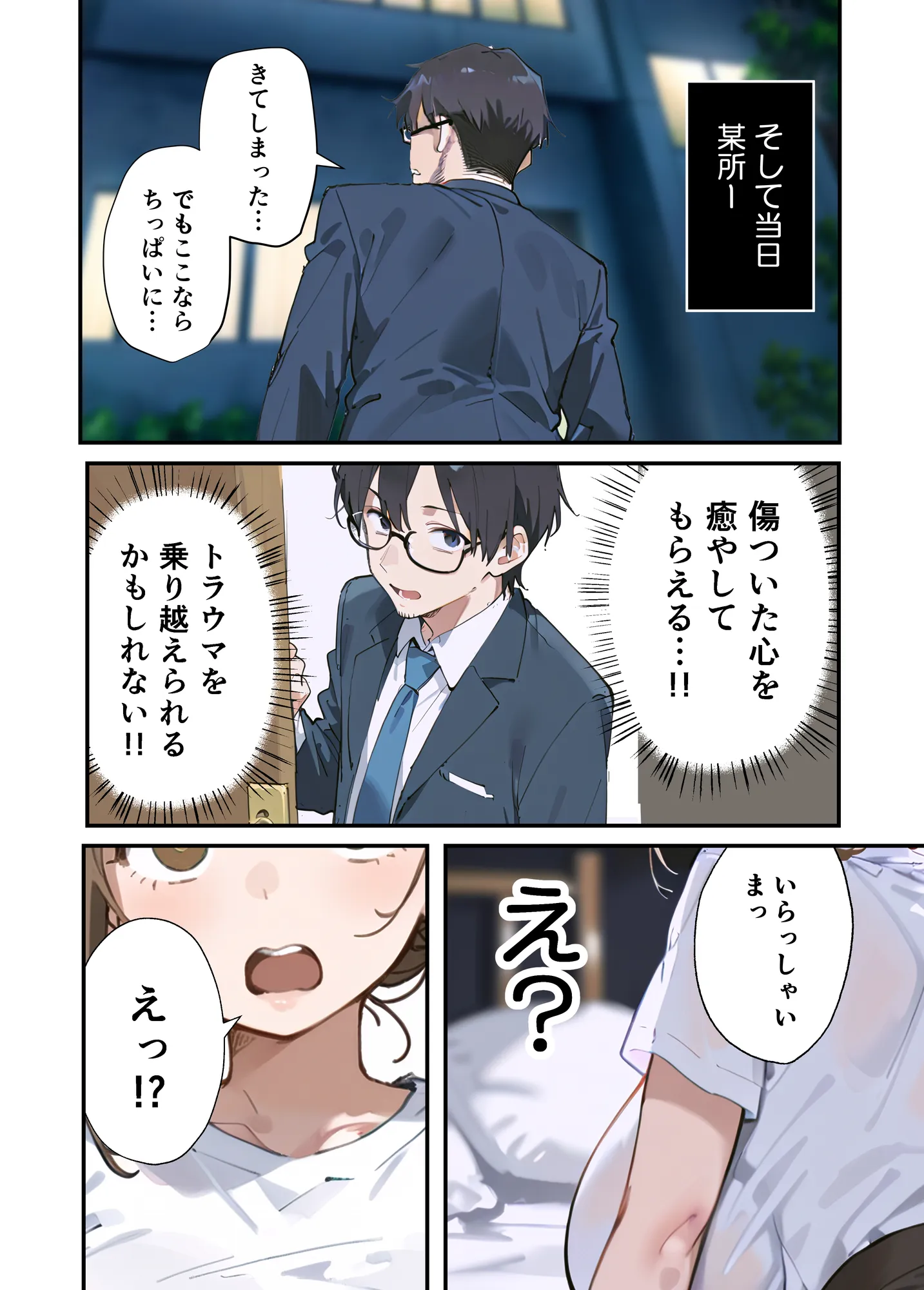 メンエス行ったら会社の爆乳先輩に搾り取られたんだが? - 11ページ