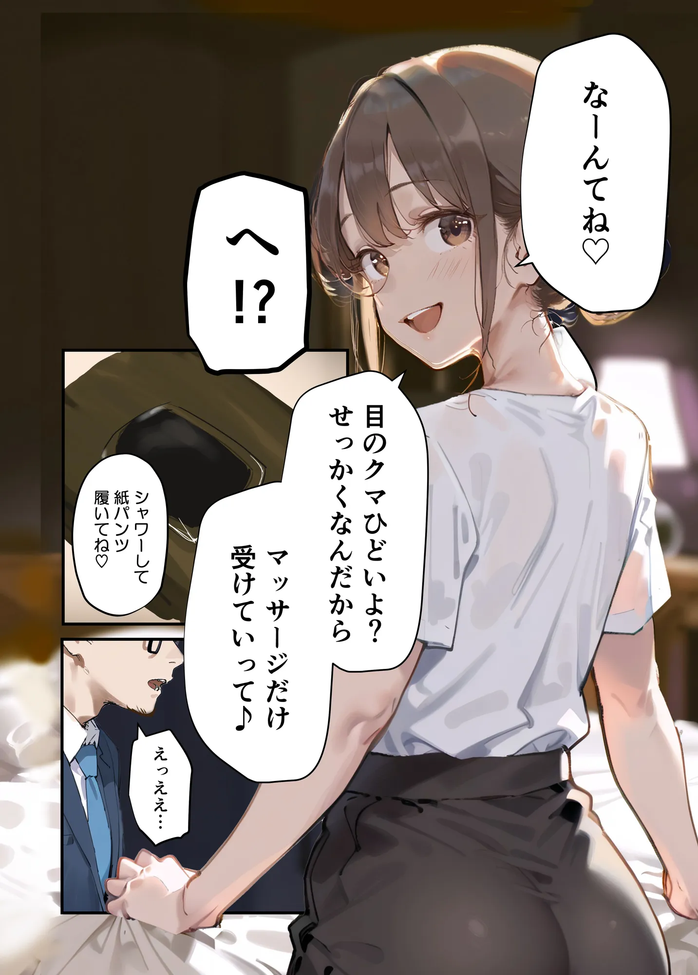 メンエス行ったら会社の爆乳先輩に搾り取られたんだが? - 17ページ