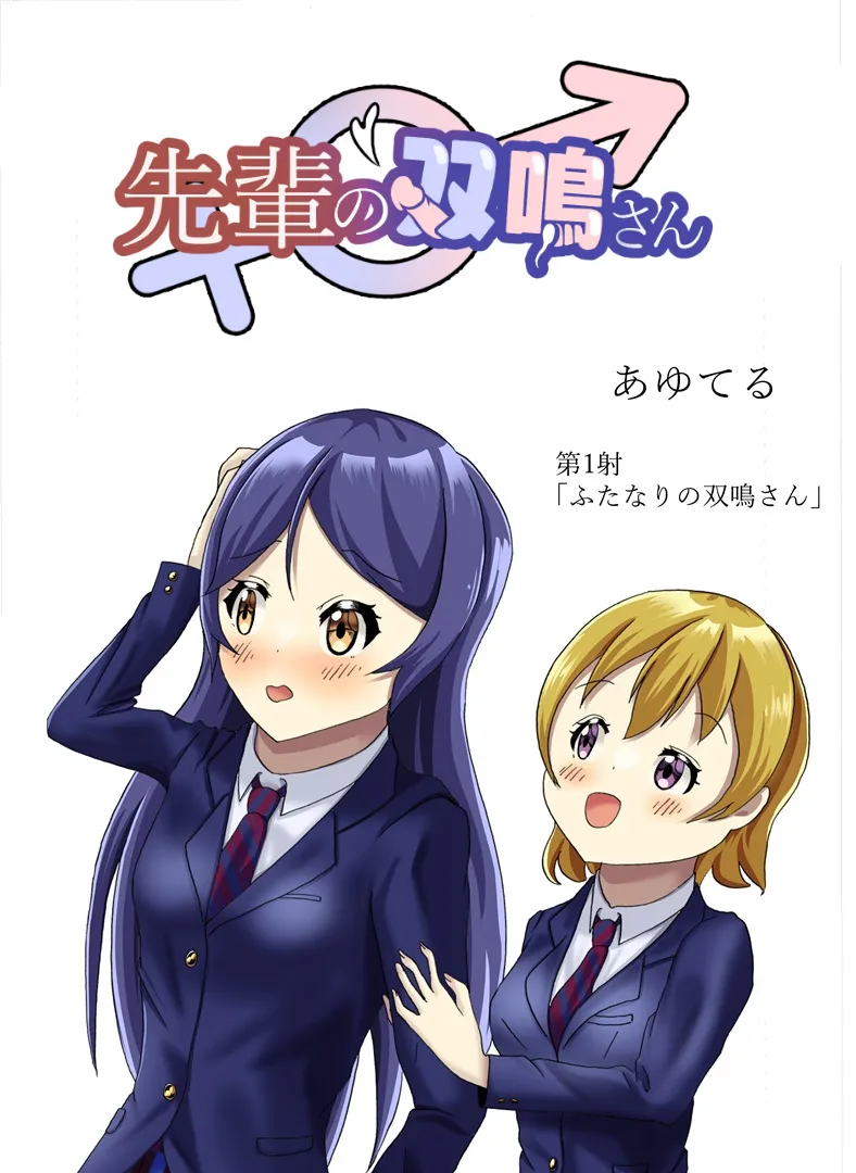 先輩の双鳴さん 入学・入部編 - 5ページ