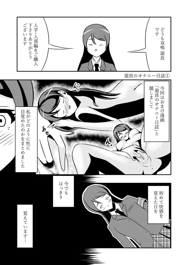 先輩の双鳴さん 入学・入部編 - 6ページ