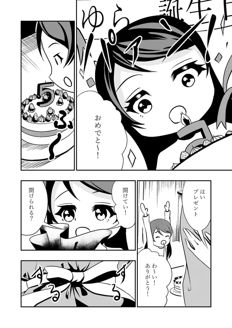 先輩の双鳴さん 入学・入部編 - 7ページ