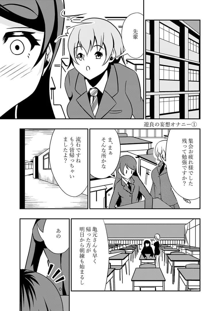 先輩の双鳴さん 入学・入部編 - 11ページ