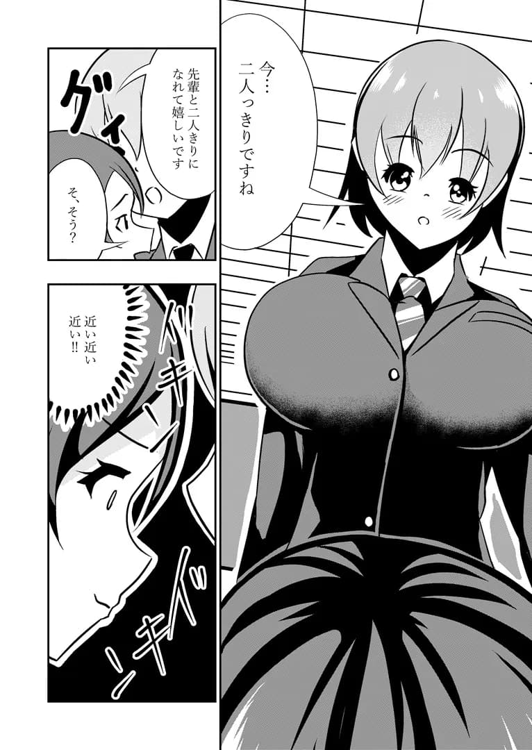 先輩の双鳴さん 入学・入部編 - 12ページ