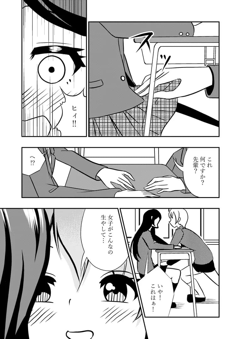 先輩の双鳴さん 入学・入部編 - 13ページ