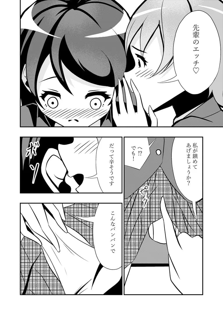 先輩の双鳴さん 入学・入部編 - 14ページ