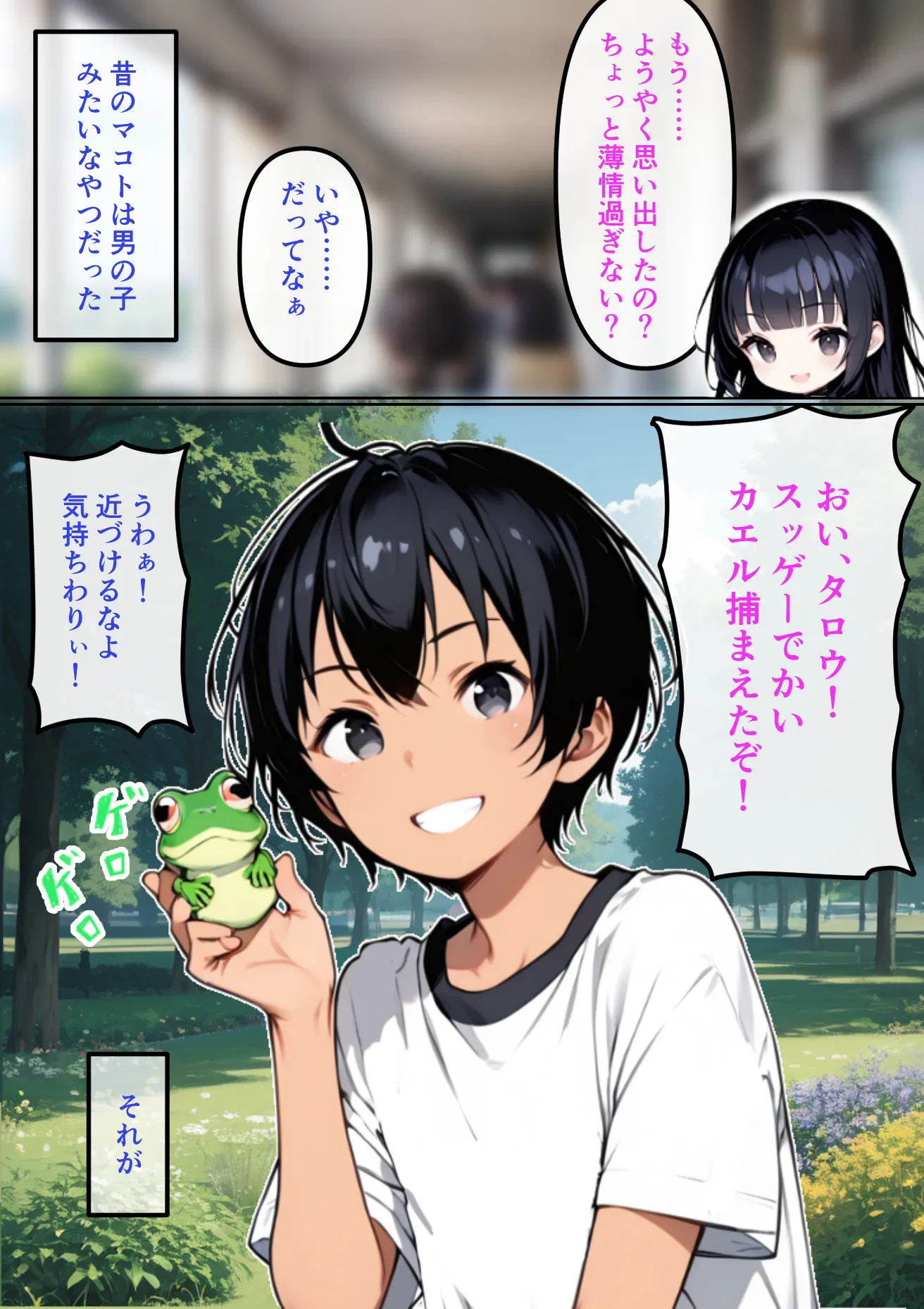 男の子みたいだった幼馴染が再会したら義父の女になってた - 5ページ