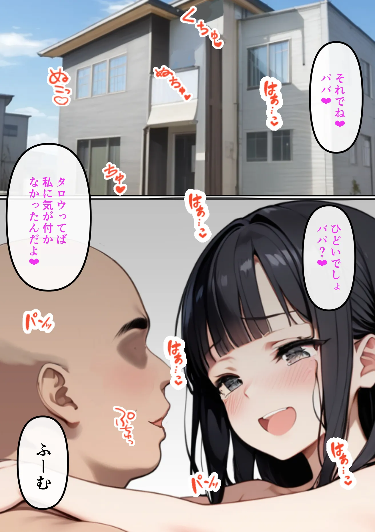 男の子みたいだった幼馴染が再会したら義父の女になってた - 9ページ