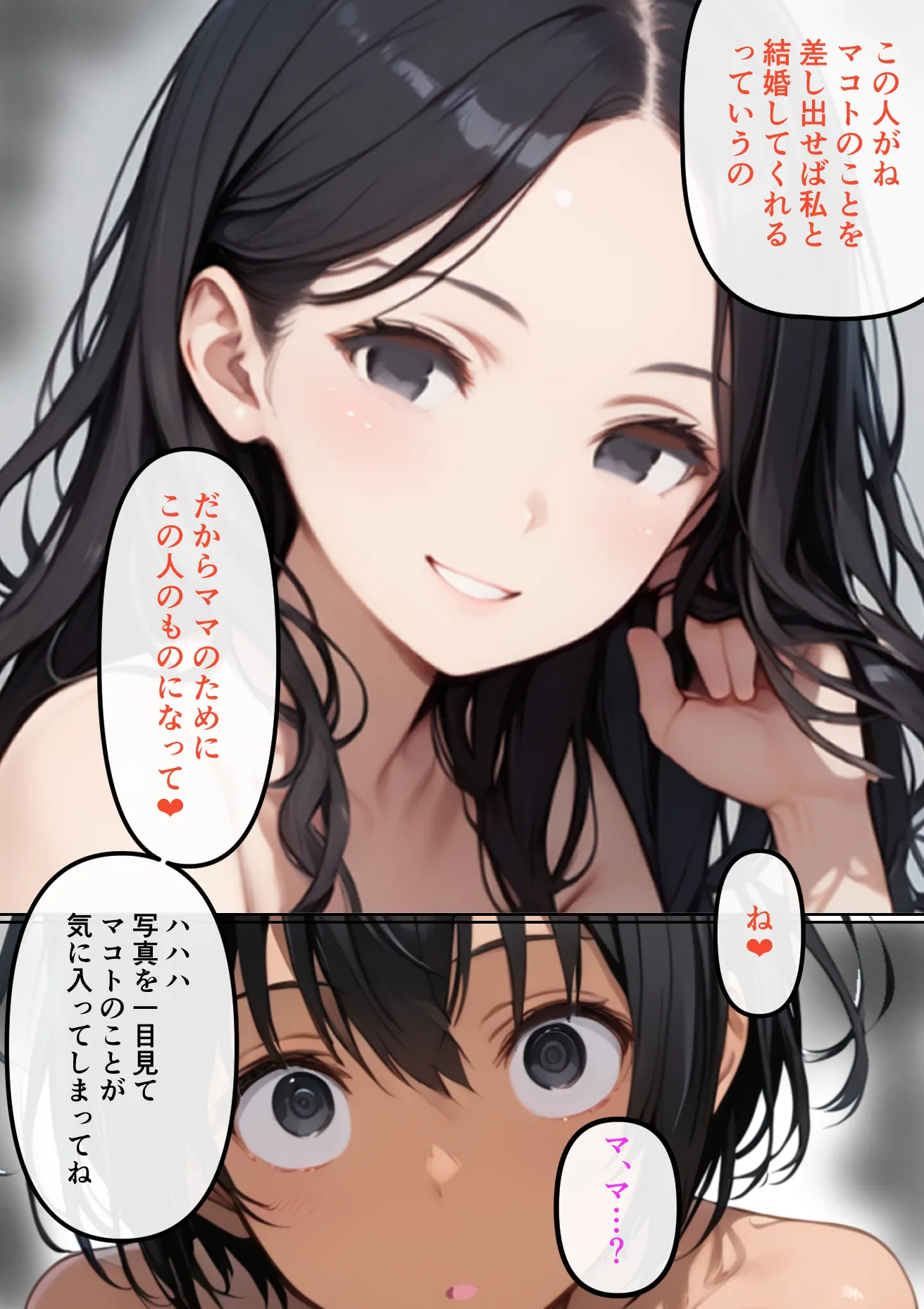 男の子みたいだった幼馴染が再会したら義父の女になってた - 12ページ