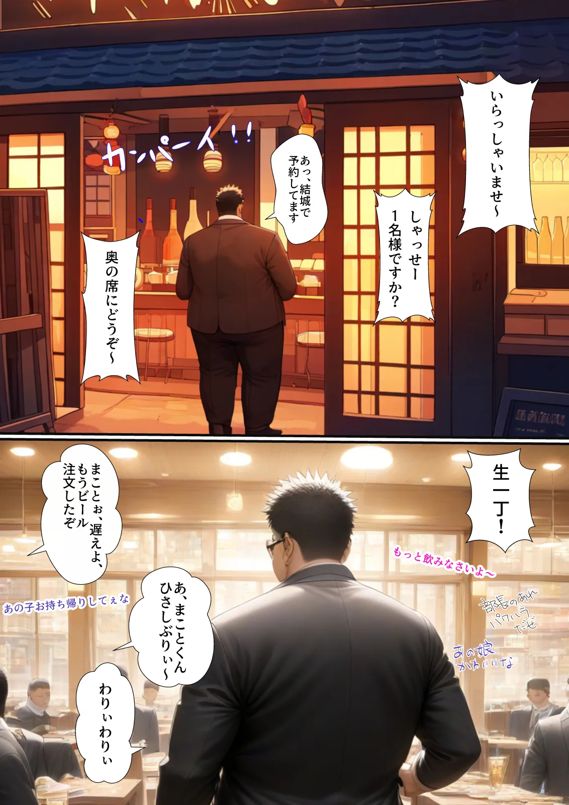 二次会は俺の家でやるから、妻を寝取ってくれないか 〜幼馴染編〜 - 3ページ