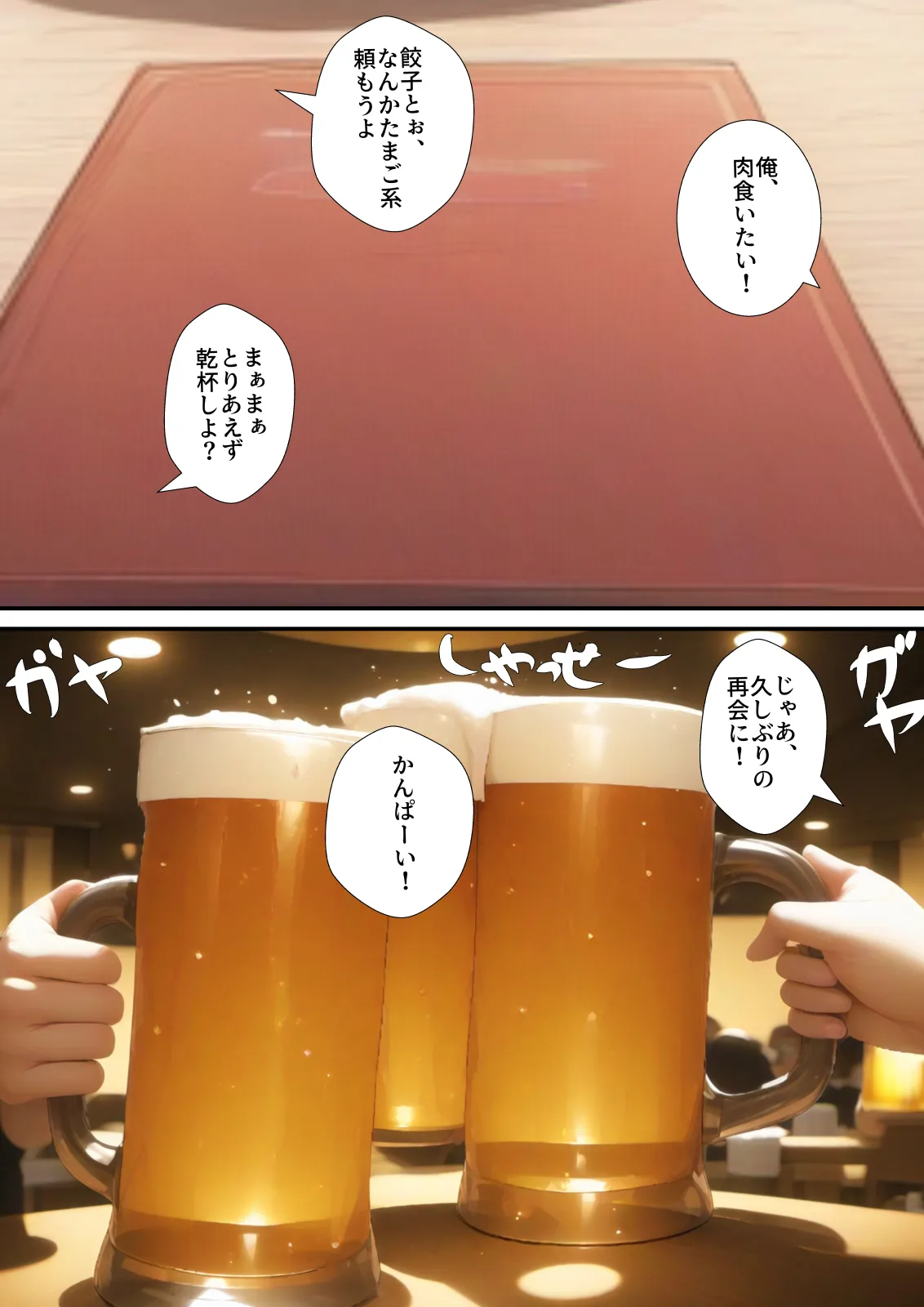 二次会は俺の家でやるから、妻を寝取ってくれないか 〜幼馴染編〜 - 4ページ