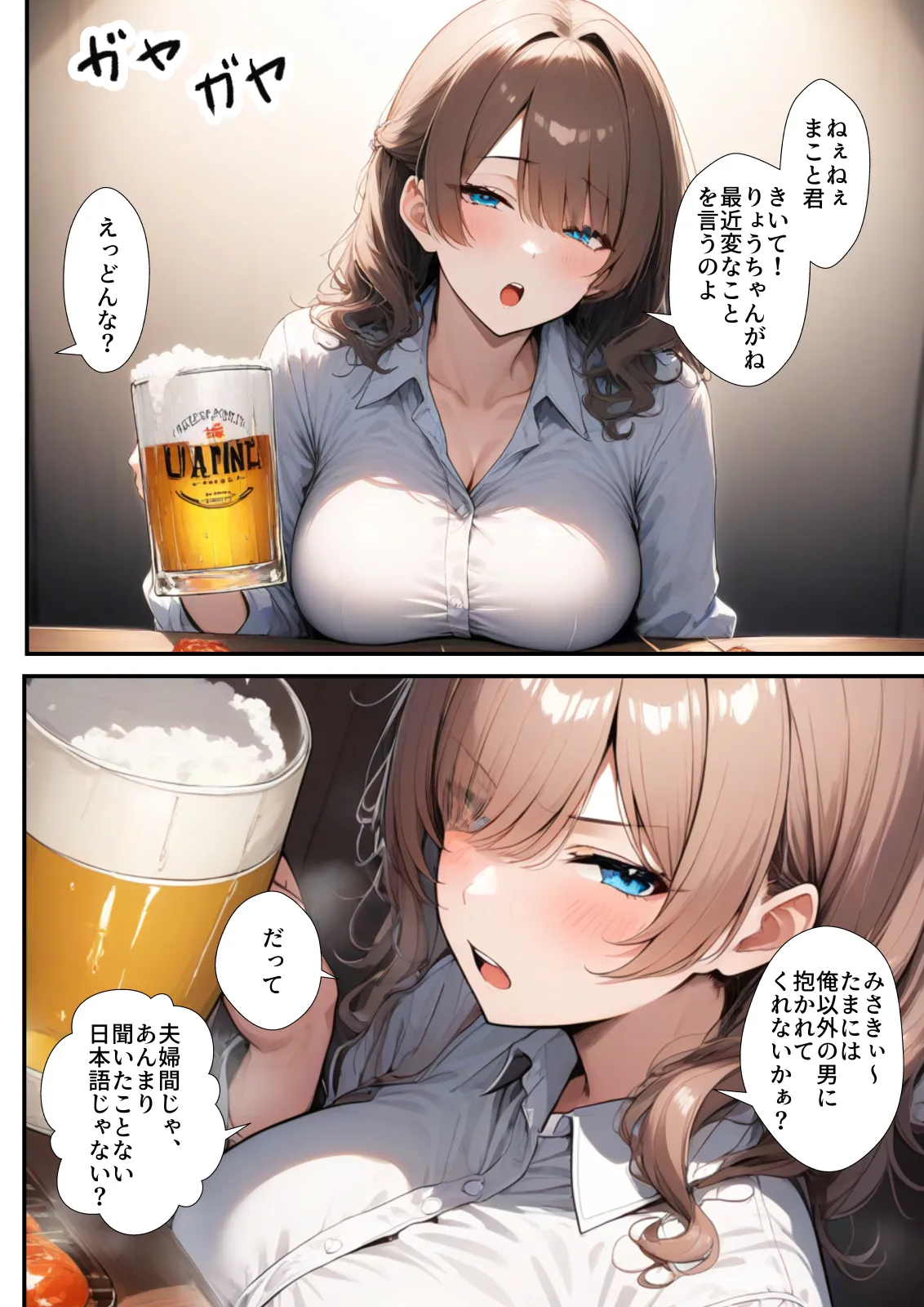 二次会は俺の家でやるから、妻を寝取ってくれないか 〜幼馴染編〜 - 14ページ