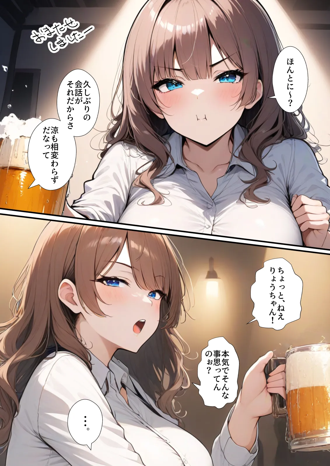 二次会は俺の家でやるから、妻を寝取ってくれないか 〜幼馴染編〜 - 16ページ