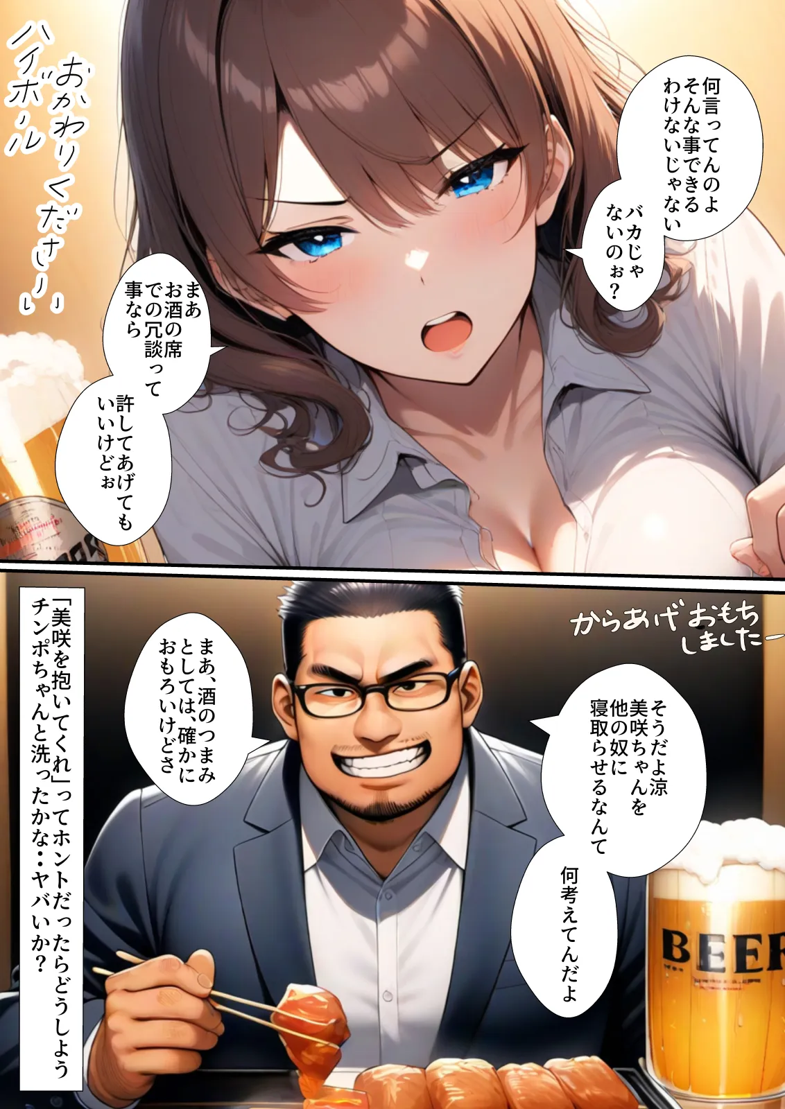 二次会は俺の家でやるから、妻を寝取ってくれないか 〜幼馴染編〜 - 18ページ