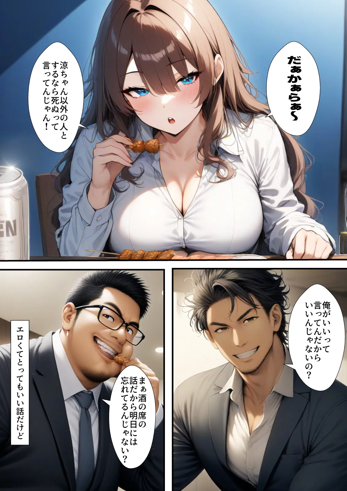 二次会は俺の家でやるから、妻を寝取ってくれないか 〜幼馴染編〜 - 24ページ