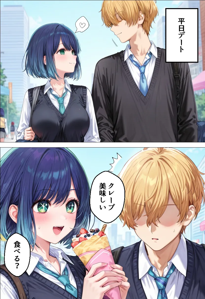 デート没収・分からせ調教 アカネ編 〇〇からの呼び出し - 1ページ