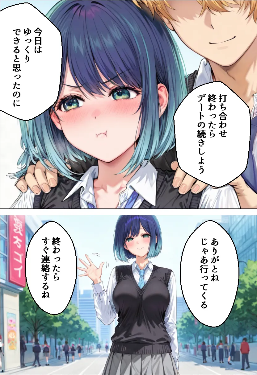 デート没収・分からせ調教 アカネ編 〇〇からの呼び出し - 4ページ