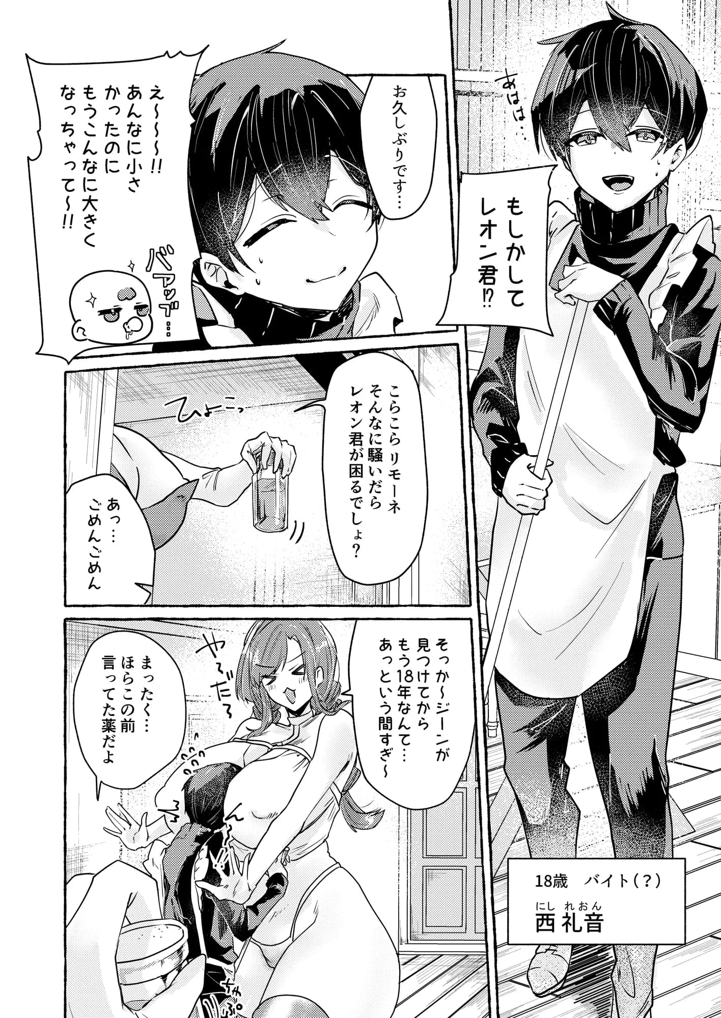 てんたくるッ〜暴走魔女と片想いメイド編〜 - 4ページ