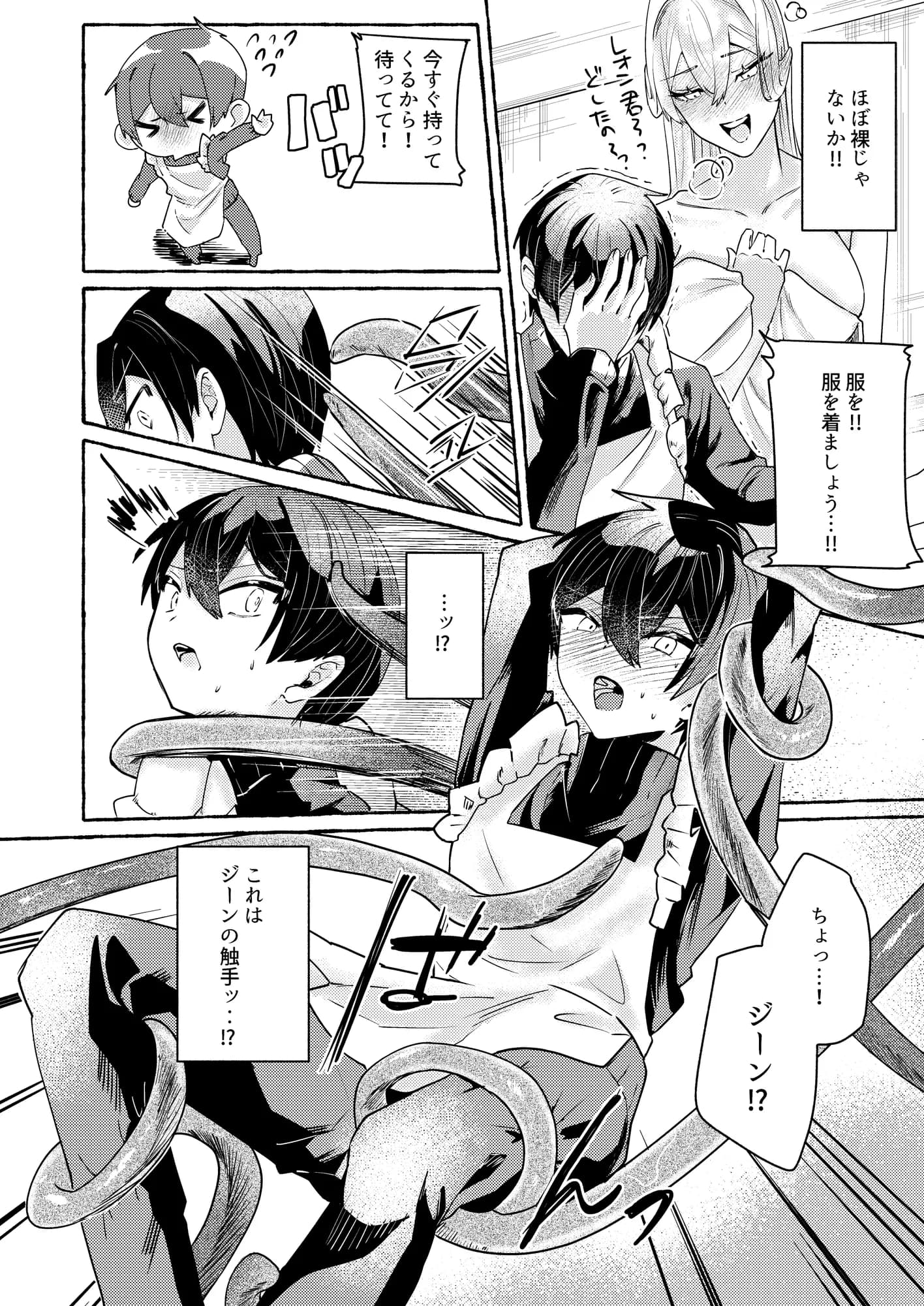 てんたくるッ〜暴走魔女と片想いメイド編〜 - 8ページ