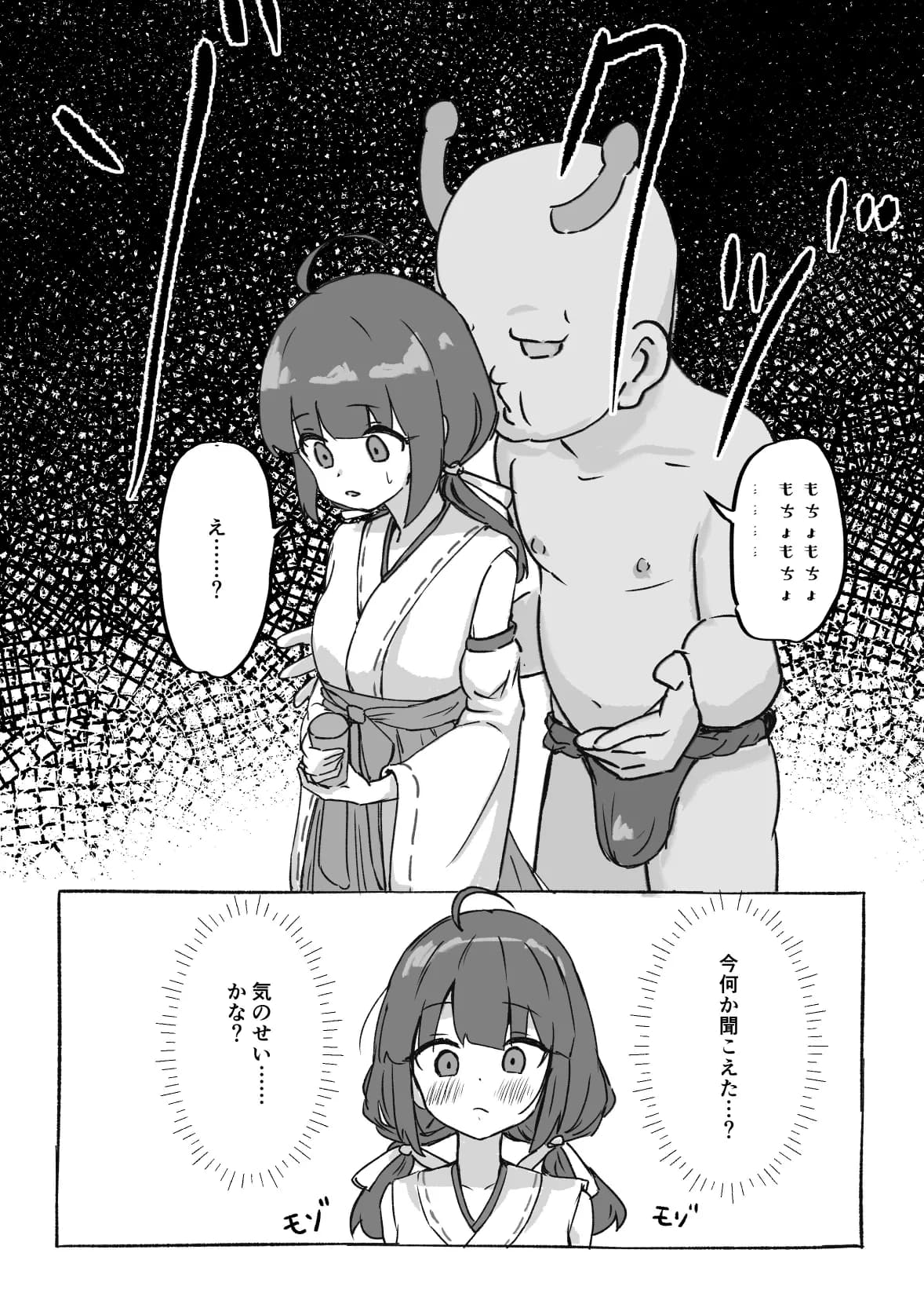 デカマラの巫女(上) - 6ページ