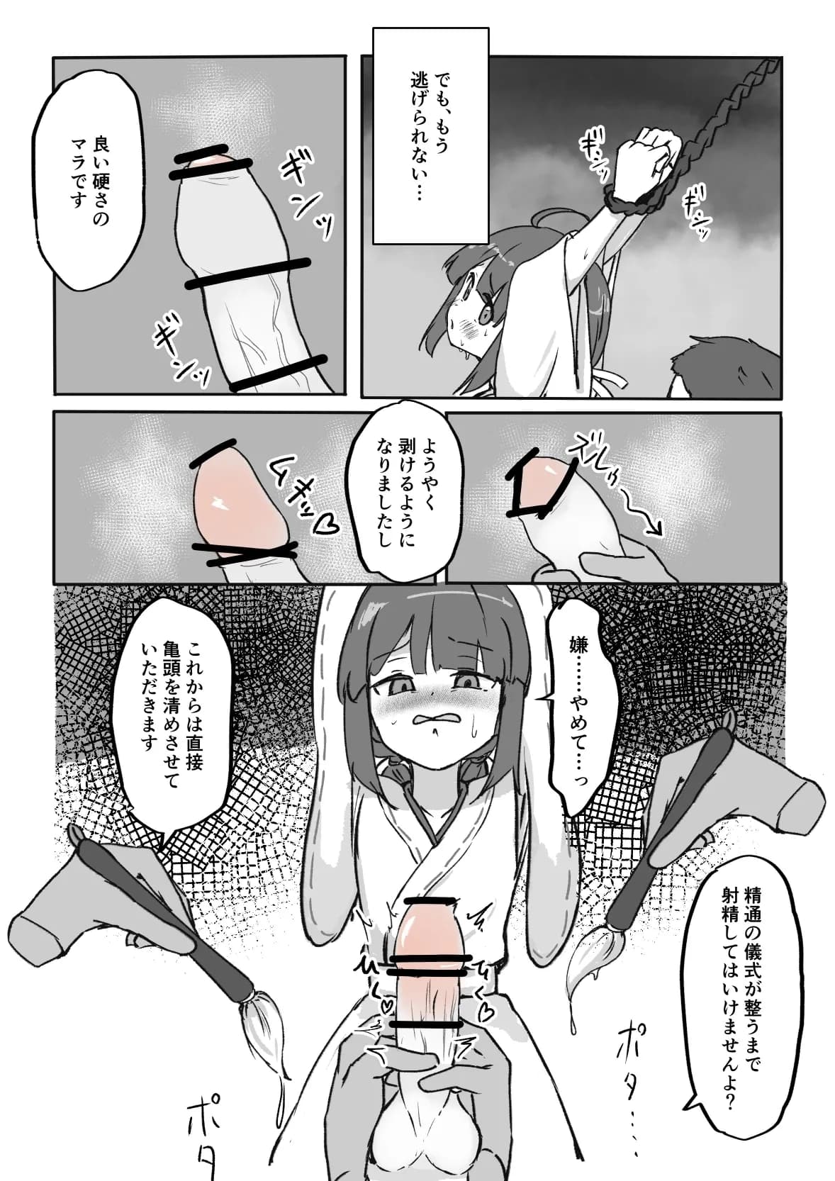 デカマラの巫女(上) - 8ページ