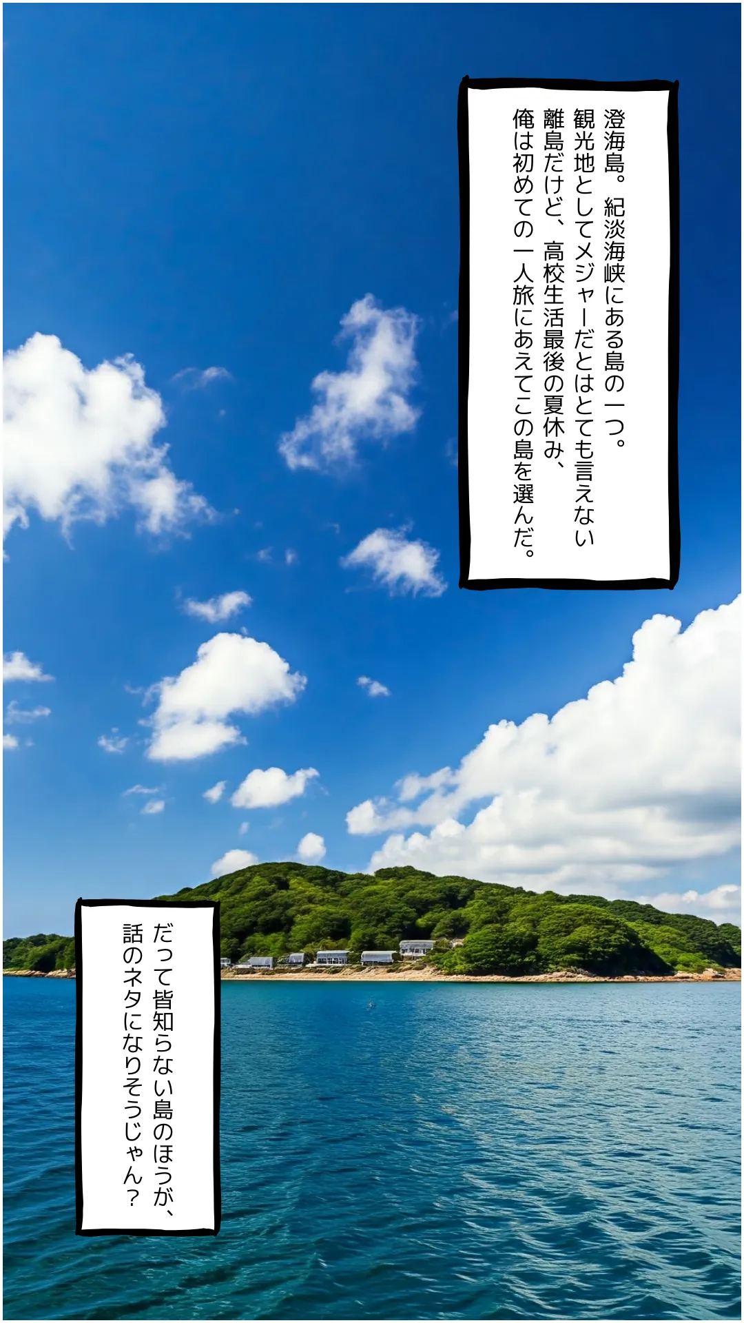 サマータイムリカレンス-夏影の生贄- - 1ページ