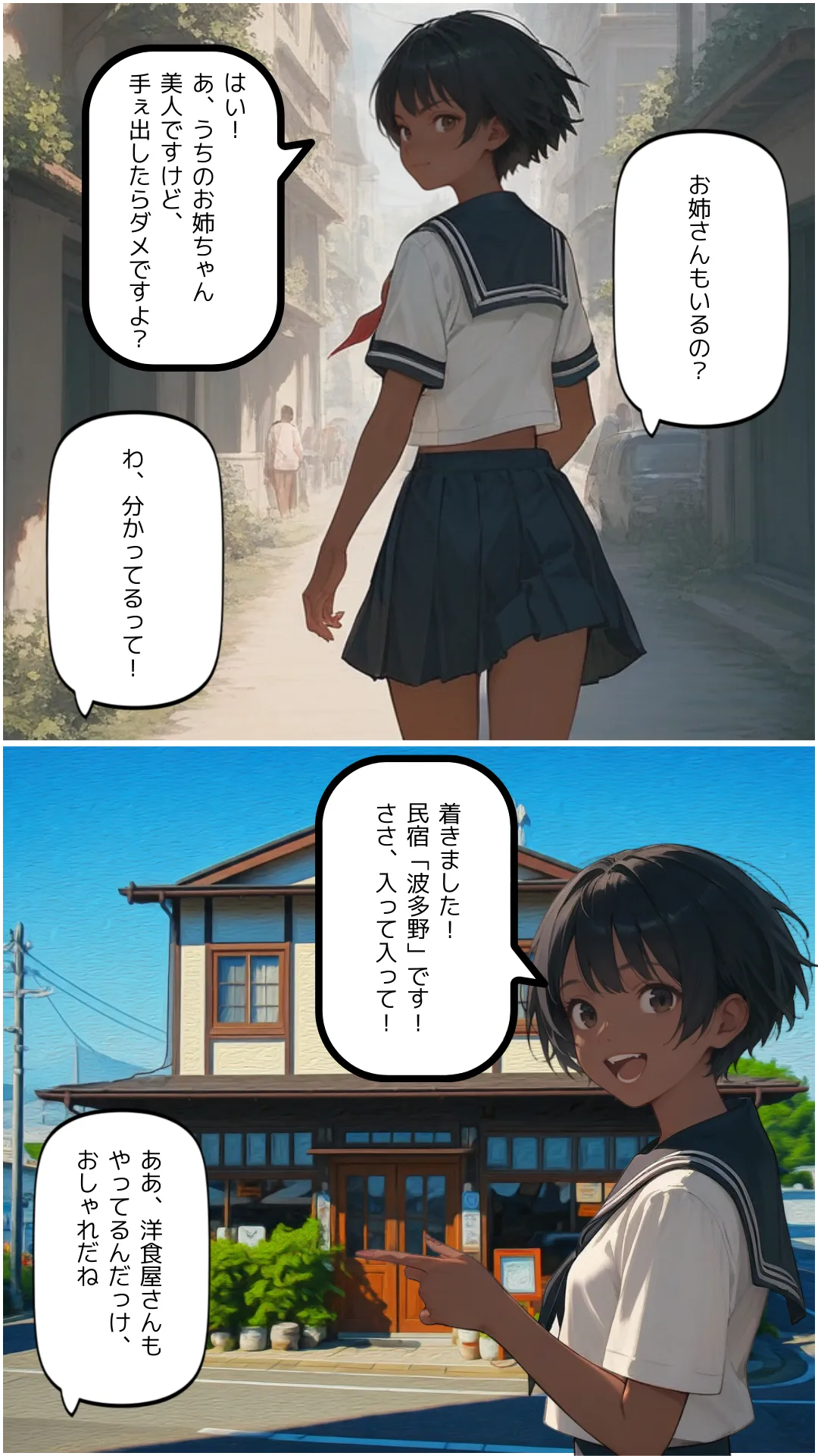 サマータイムリカレンス-夏影の生贄- - 4ページ