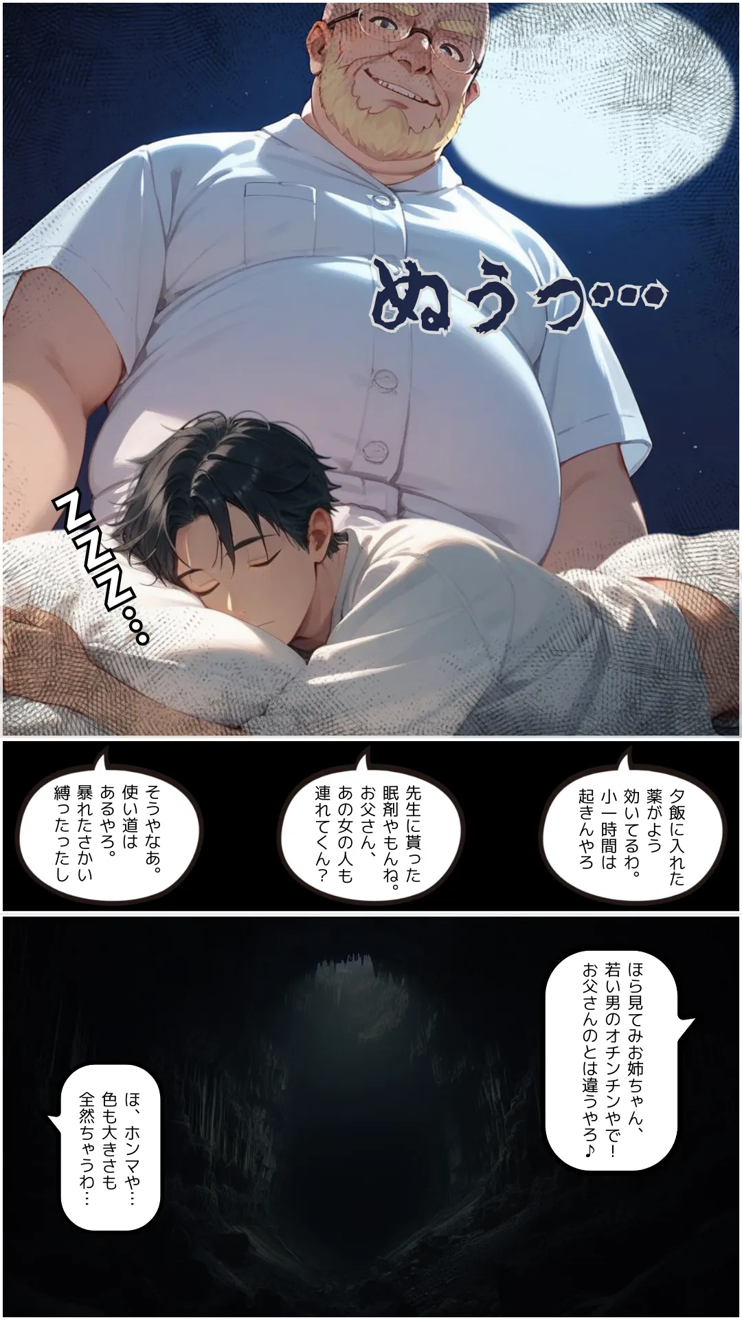 サマータイムリカレンス-夏影の生贄- - 20ページ