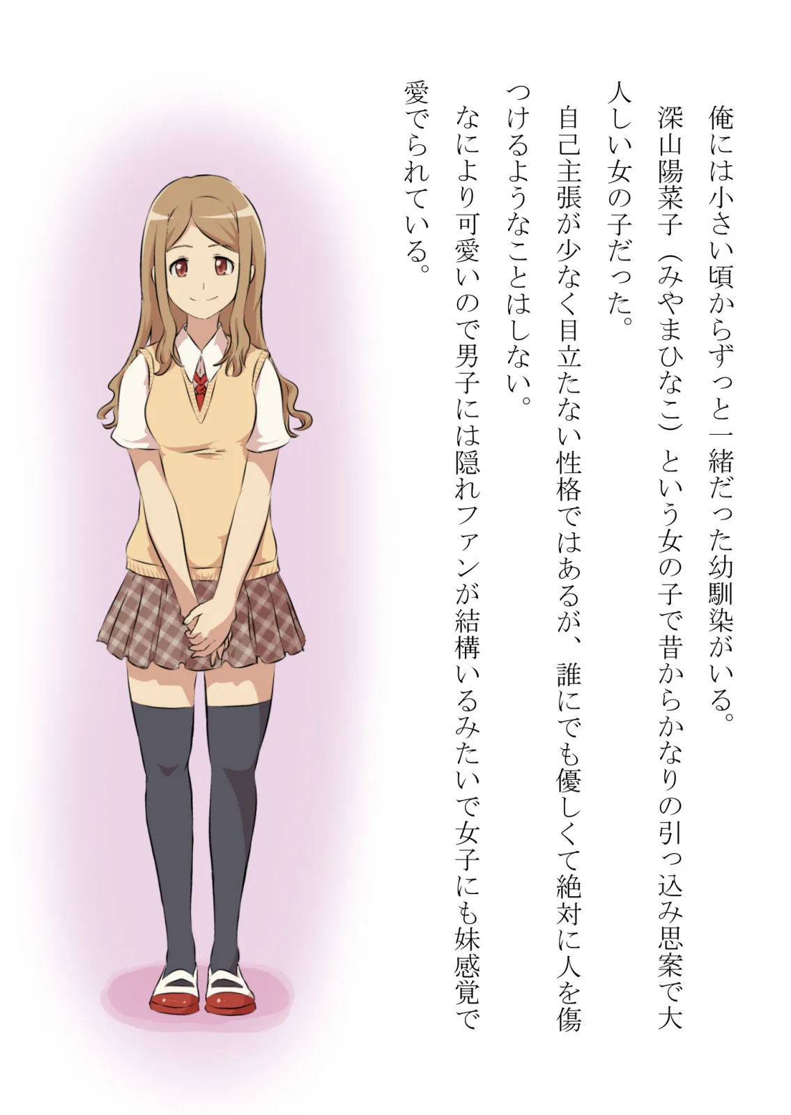 引っ込み思案の幼馴染が中年用務員とイチャラブ関係になるのをひたすら傍観していた話 - 2ページ