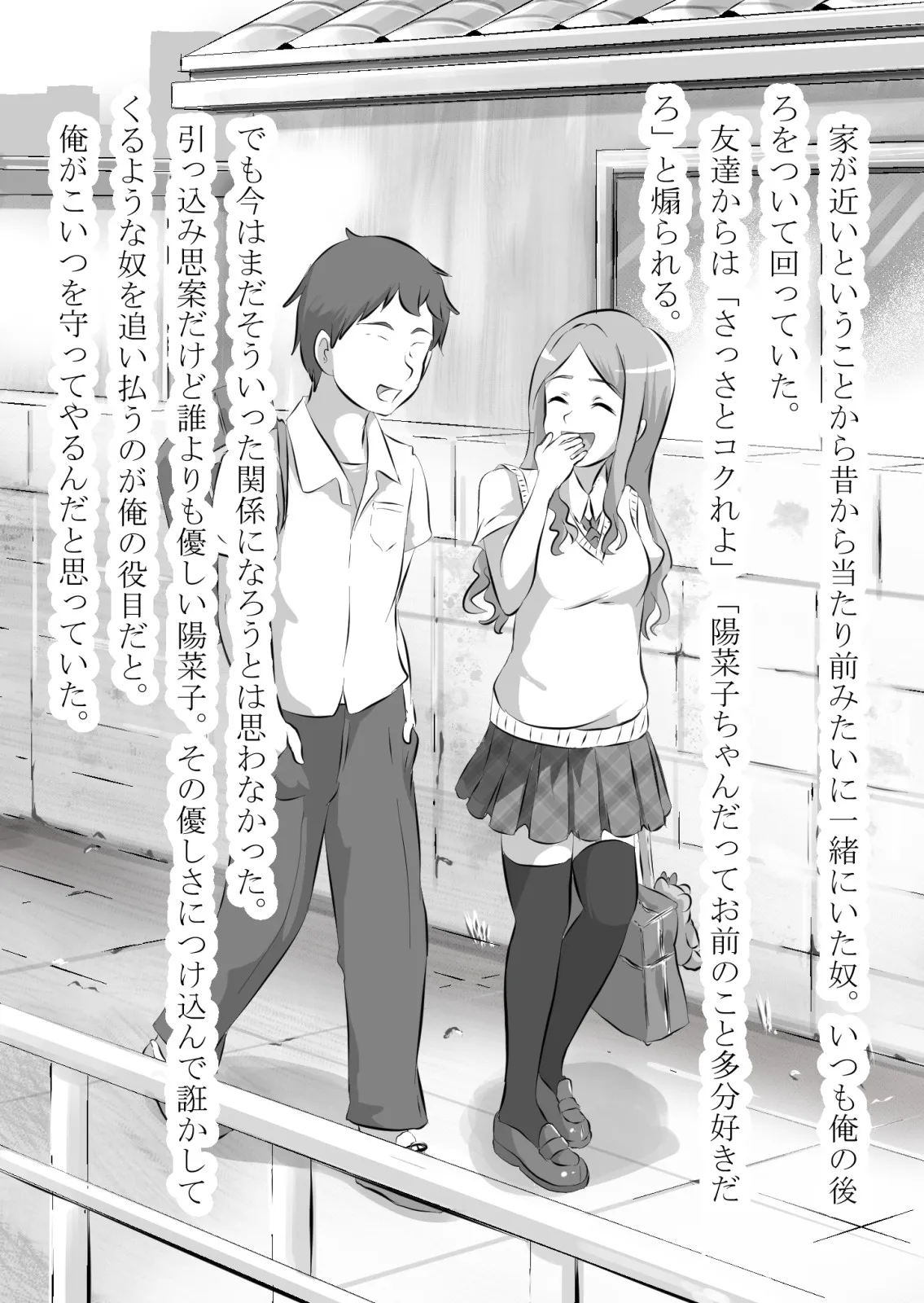 引っ込み思案の幼馴染が中年用務員とイチャラブ関係になるのをひたすら傍観していた話 - 3ページ