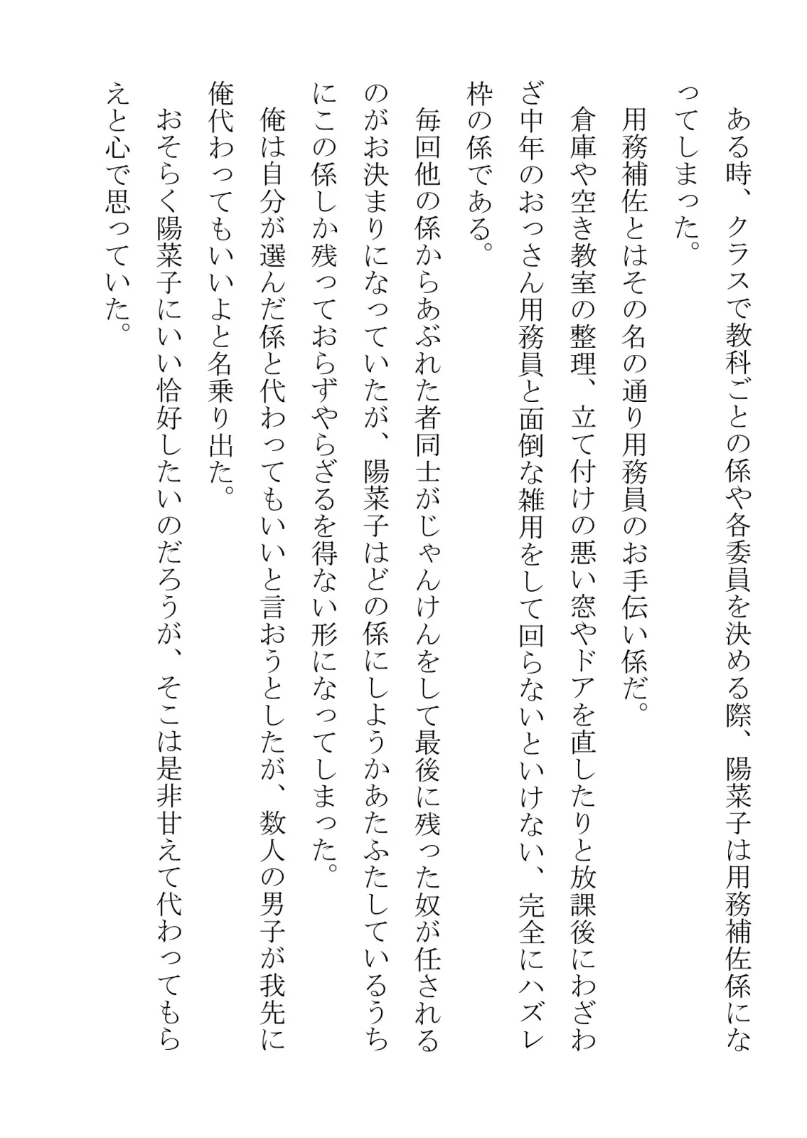 引っ込み思案の幼馴染が中年用務員とイチャラブ関係になるのをひたすら傍観していた話 - 4ページ