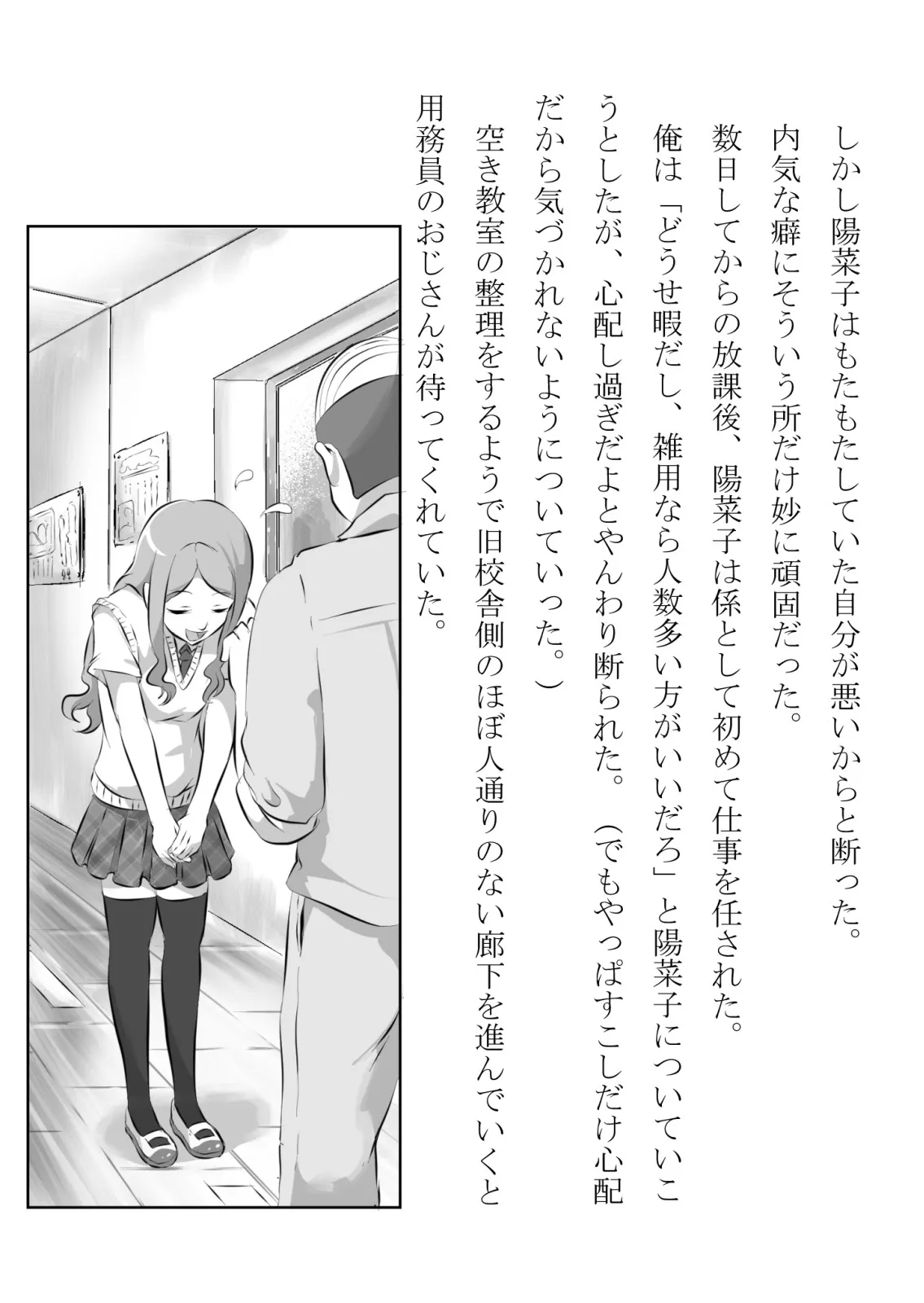 引っ込み思案の幼馴染が中年用務員とイチャラブ関係になるのをひたすら傍観していた話 - 5ページ