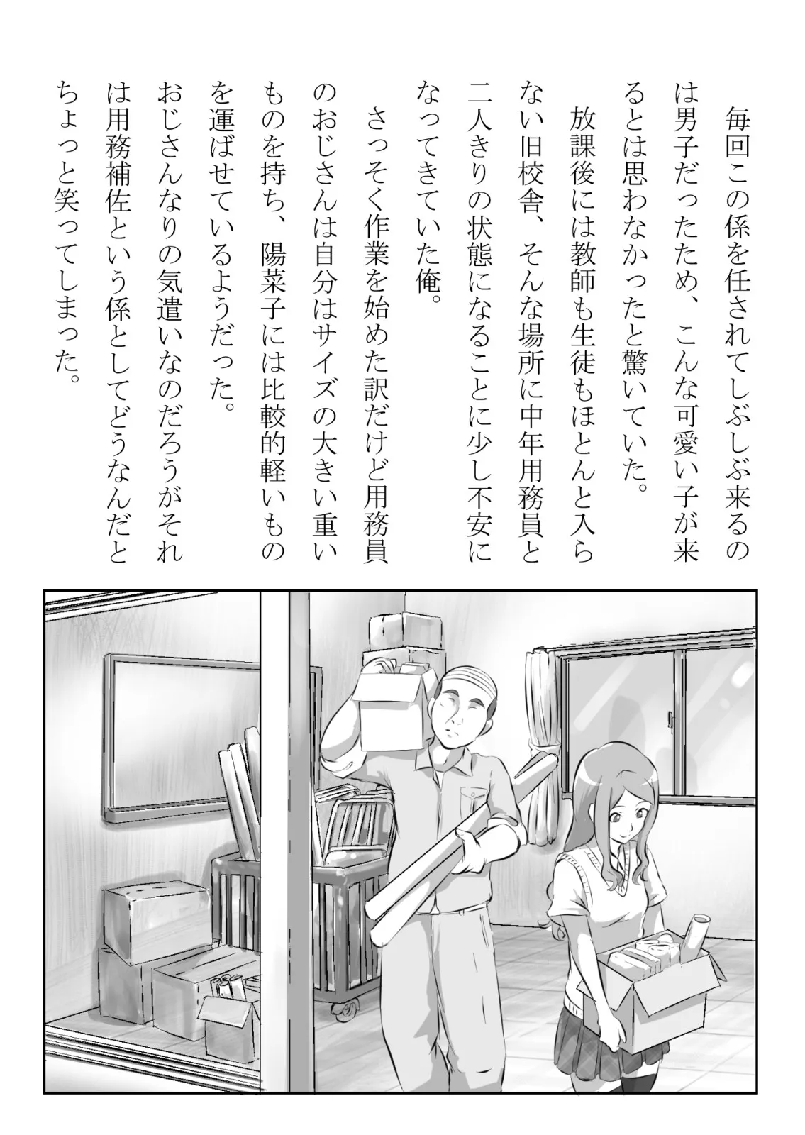 引っ込み思案の幼馴染が中年用務員とイチャラブ関係になるのをひたすら傍観していた話 - 6ページ