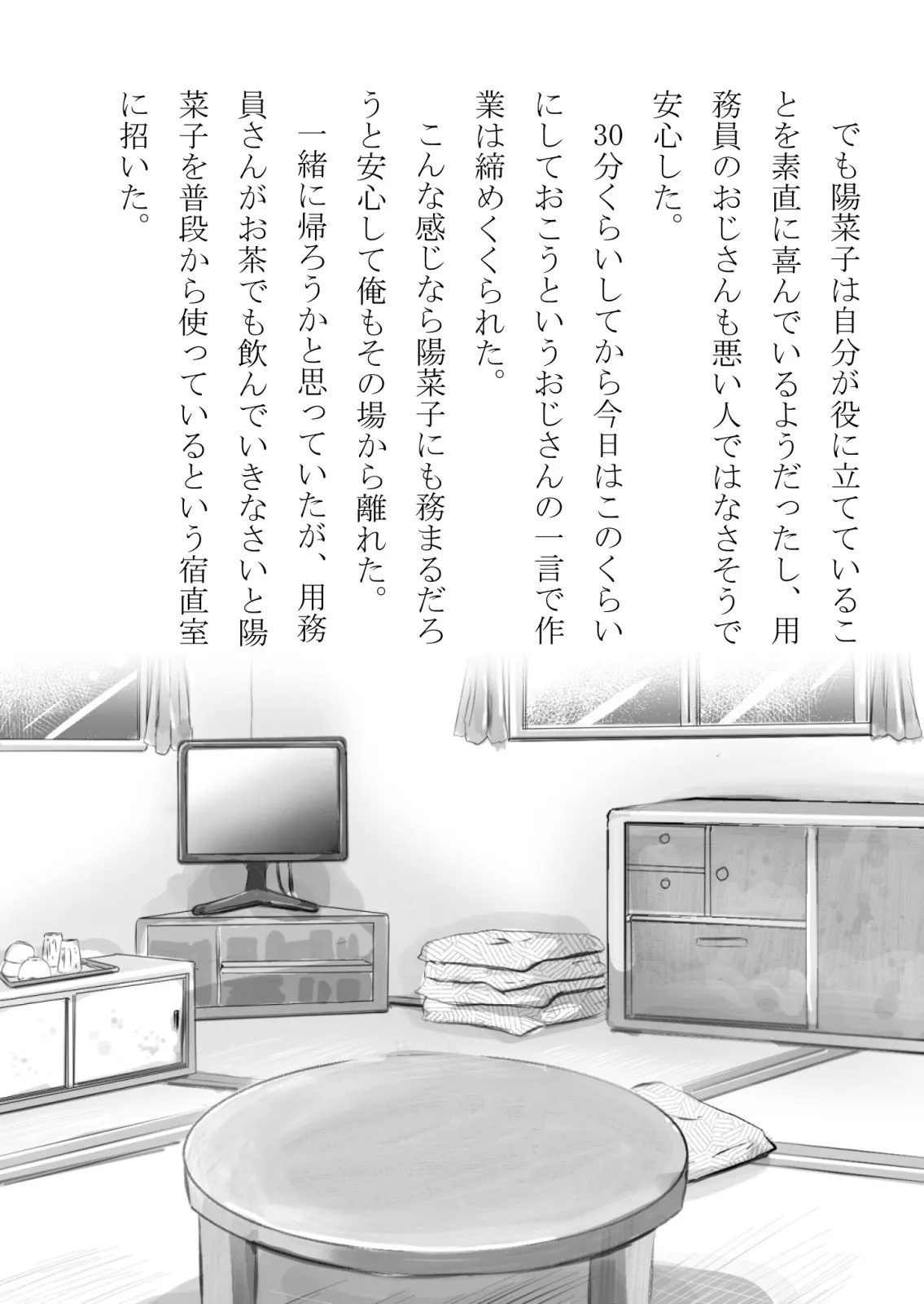 引っ込み思案の幼馴染が中年用務員とイチャラブ関係になるのをひたすら傍観していた話 - 7ページ