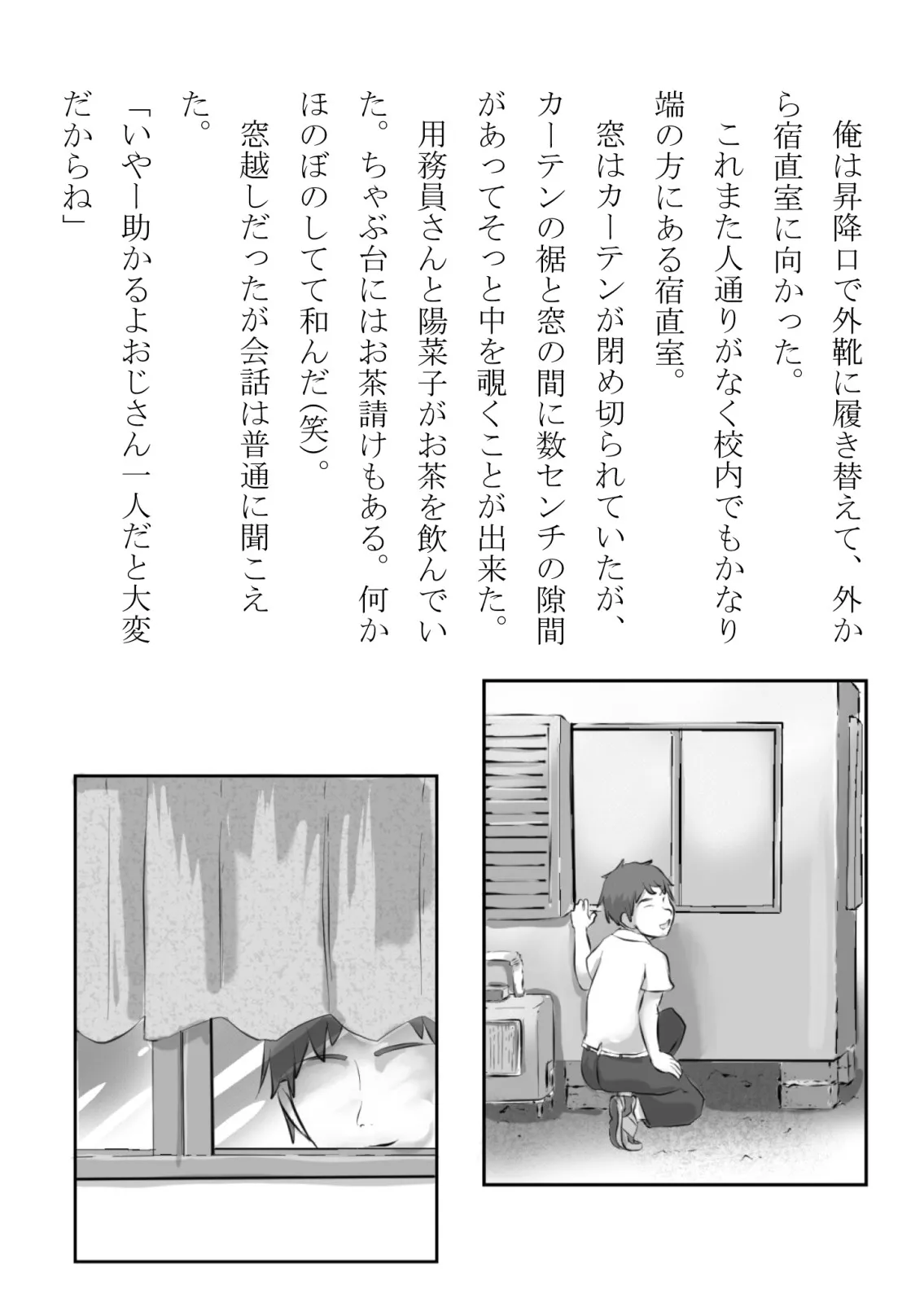 引っ込み思案の幼馴染が中年用務員とイチャラブ関係になるのをひたすら傍観していた話 - 8ページ