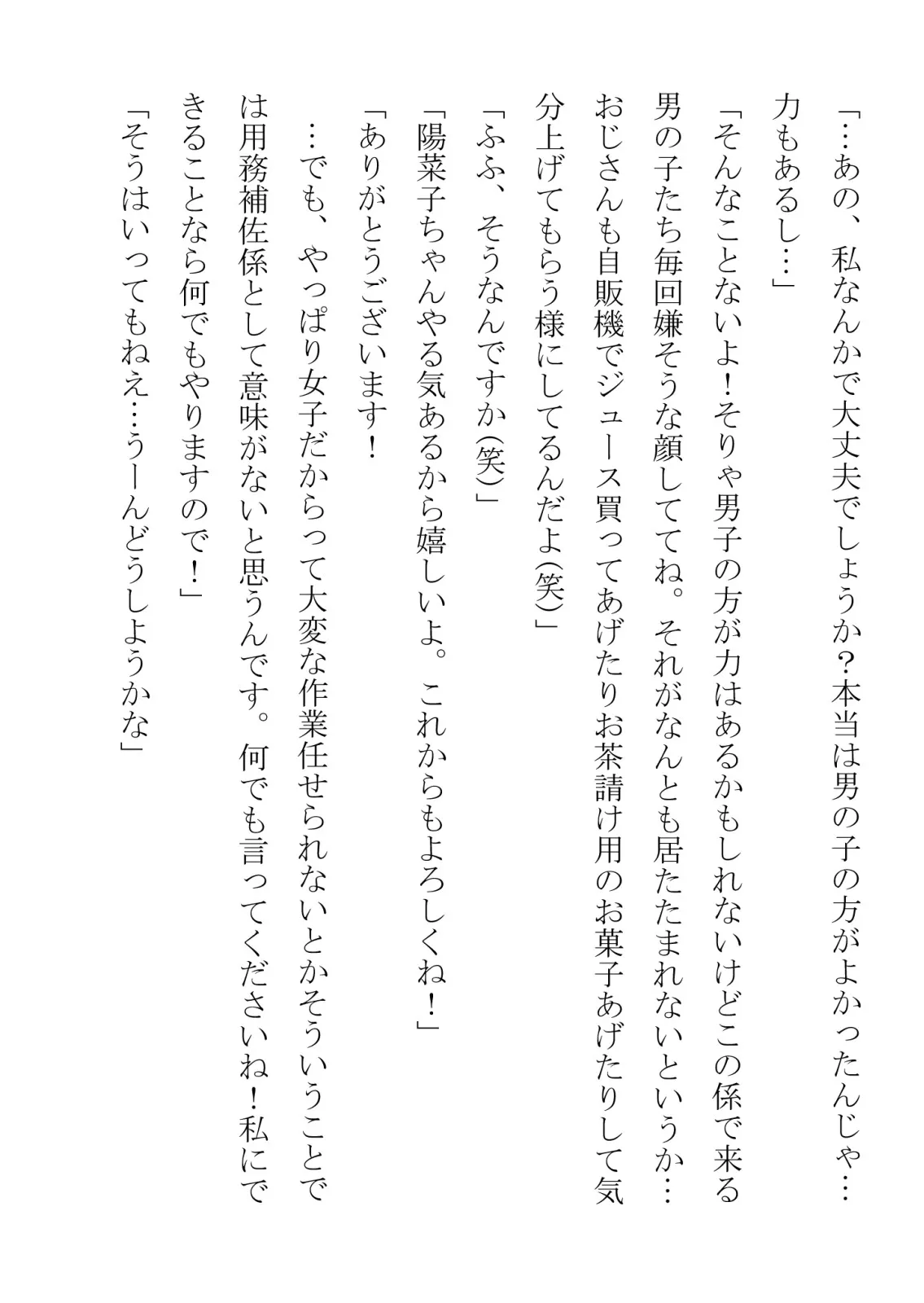 引っ込み思案の幼馴染が中年用務員とイチャラブ関係になるのをひたすら傍観していた話 - 9ページ