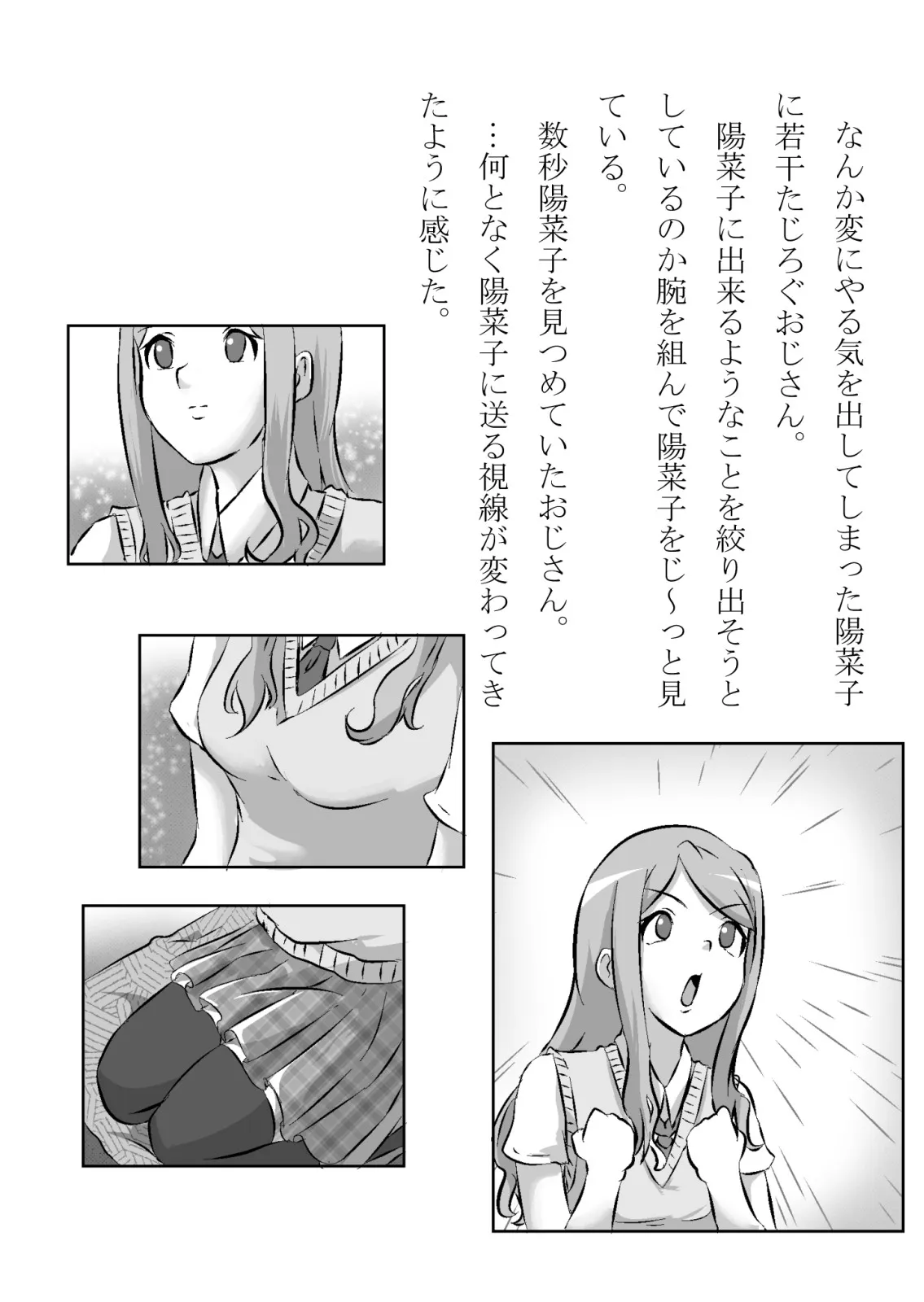 引っ込み思案の幼馴染が中年用務員とイチャラブ関係になるのをひたすら傍観していた話 - 10ページ