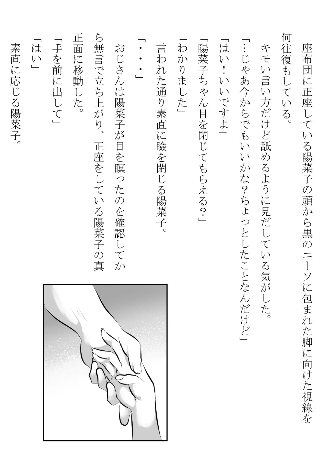 引っ込み思案の幼馴染が中年用務員とイチャラブ関係になるのをひたすら傍観していた話 - 11ページ