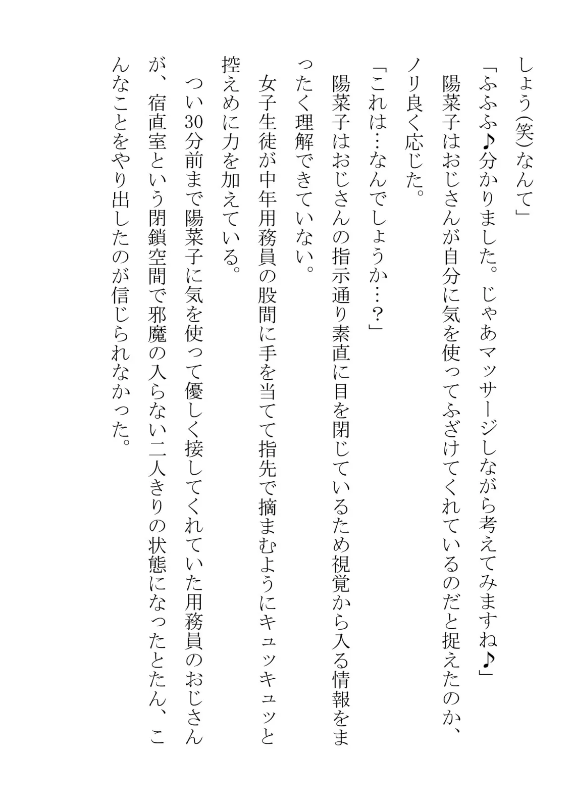 引っ込み思案の幼馴染が中年用務員とイチャラブ関係になるのをひたすら傍観していた話 - 13ページ
