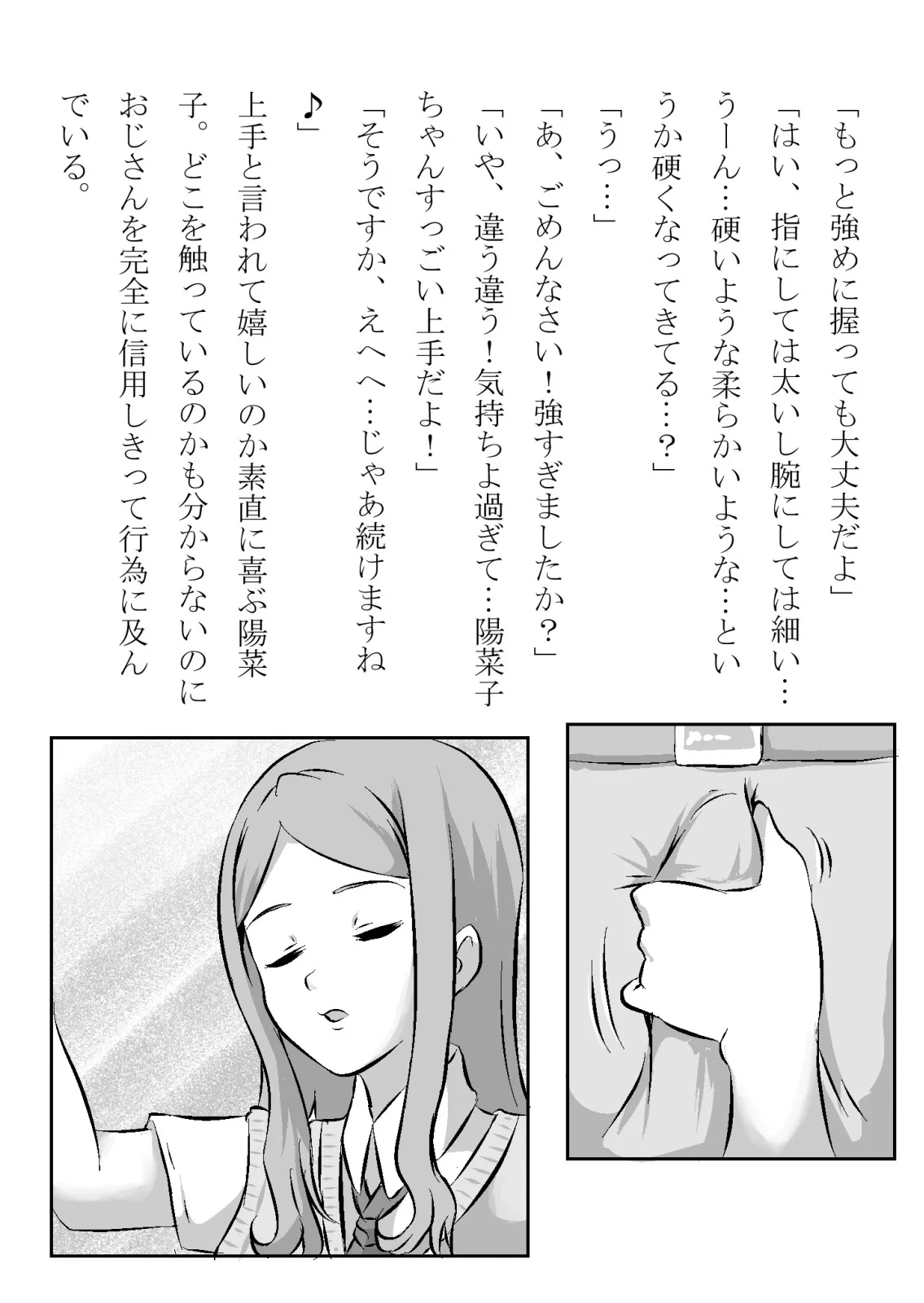 引っ込み思案の幼馴染が中年用務員とイチャラブ関係になるのをひたすら傍観していた話 - 14ページ