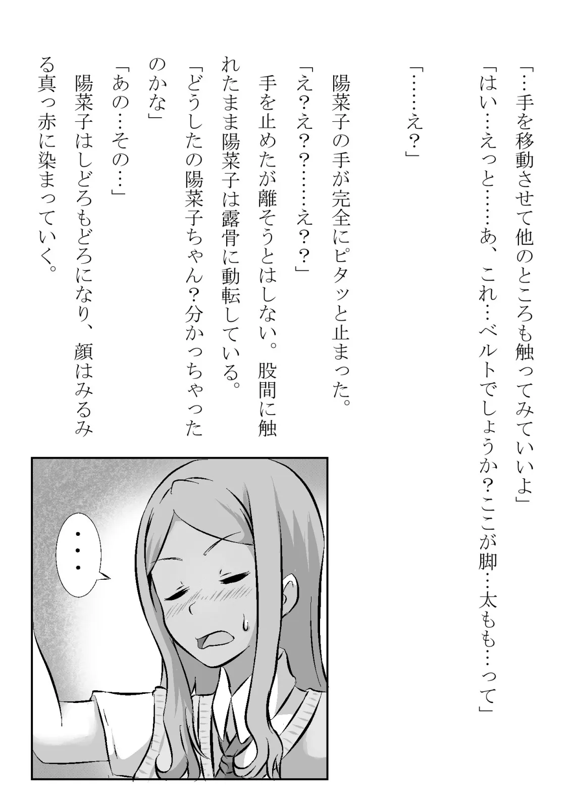 引っ込み思案の幼馴染が中年用務員とイチャラブ関係になるのをひたすら傍観していた話 - 15ページ