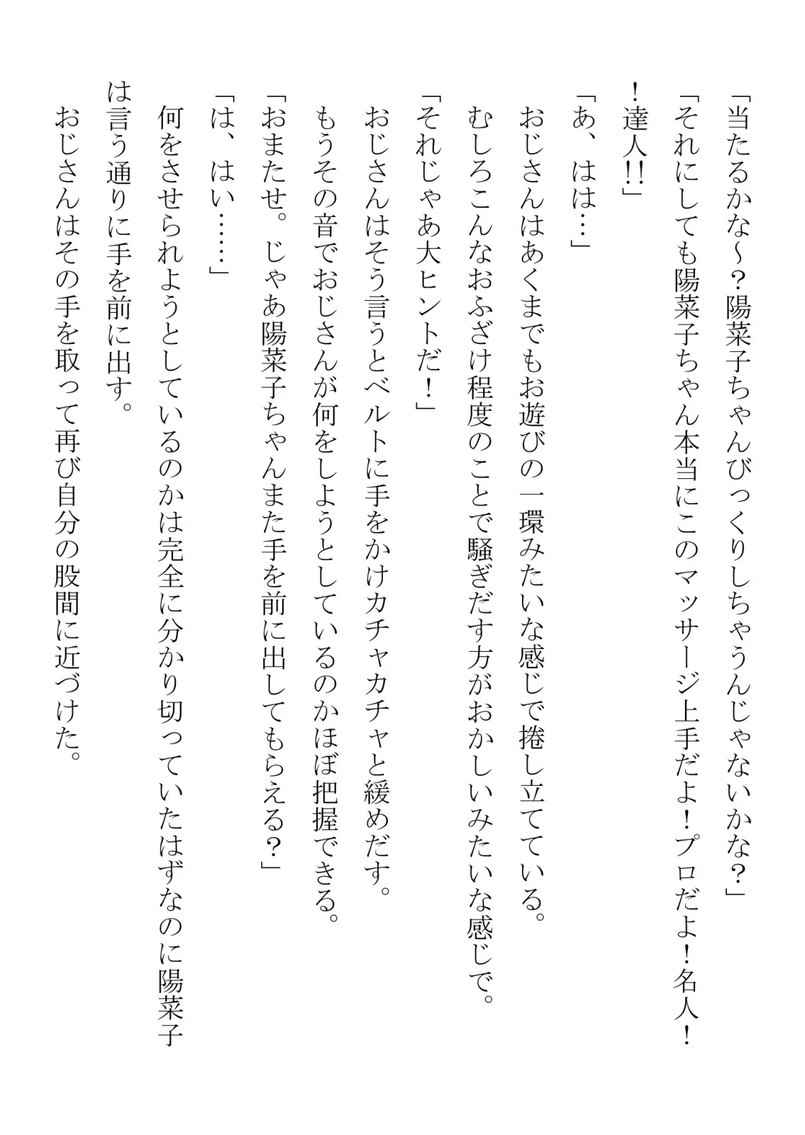 引っ込み思案の幼馴染が中年用務員とイチャラブ関係になるのをひたすら傍観していた話 - 16ページ