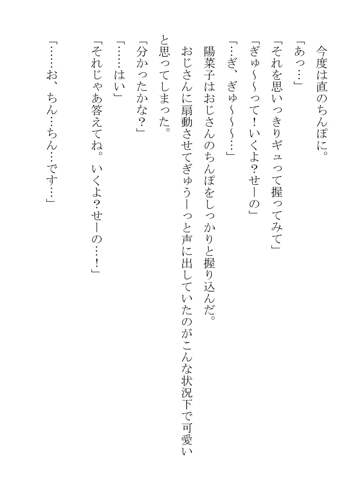 引っ込み思案の幼馴染が中年用務員とイチャラブ関係になるのをひたすら傍観していた話 - 17ページ